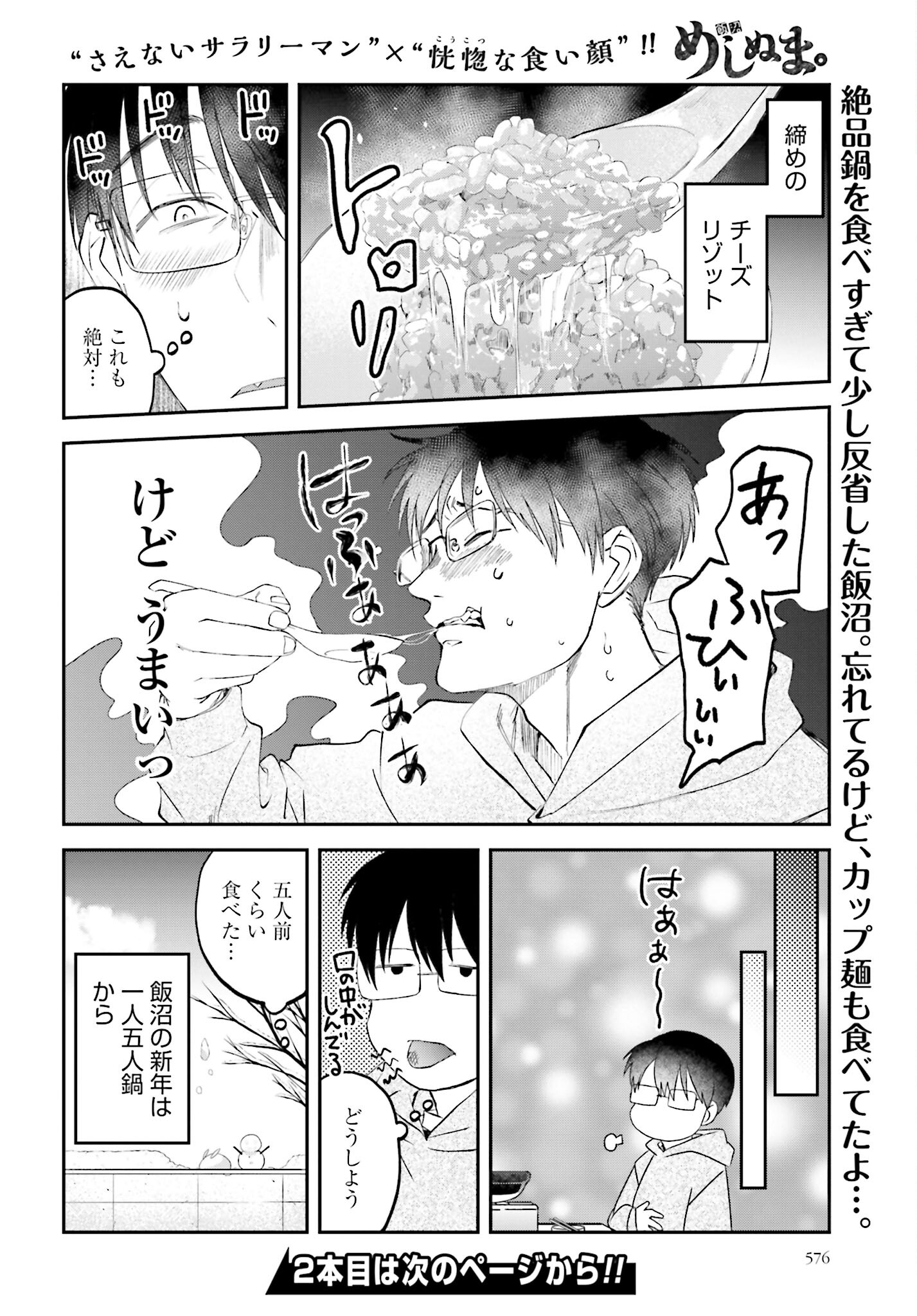 Meshinuma. Chapter 126 8ページ