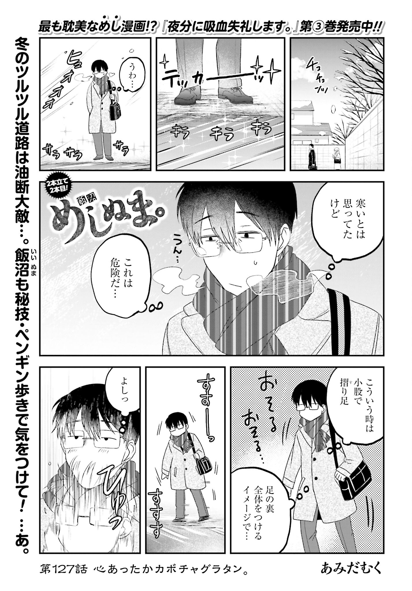 Meshinuma. Chapter 127 1ページ