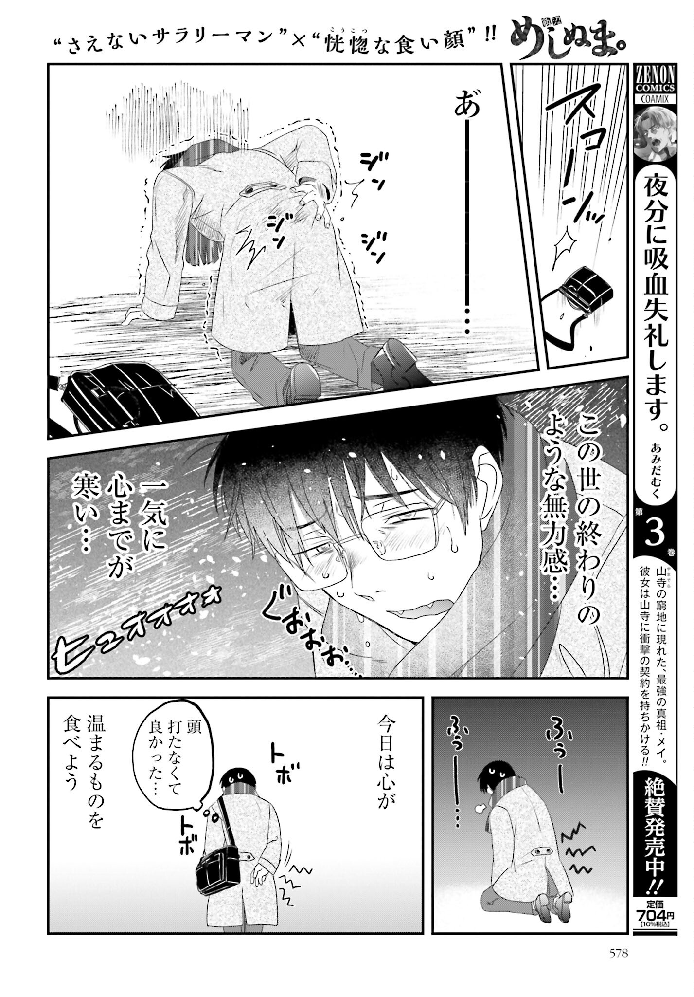 Meshinuma. Chapter 127 2ページ