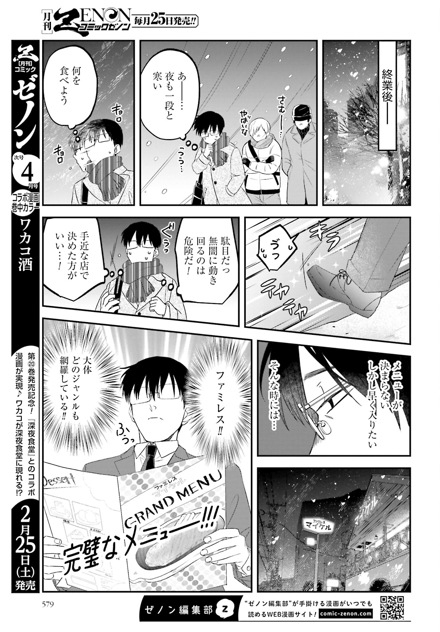 Meshinuma. Chapter 127 3ページ