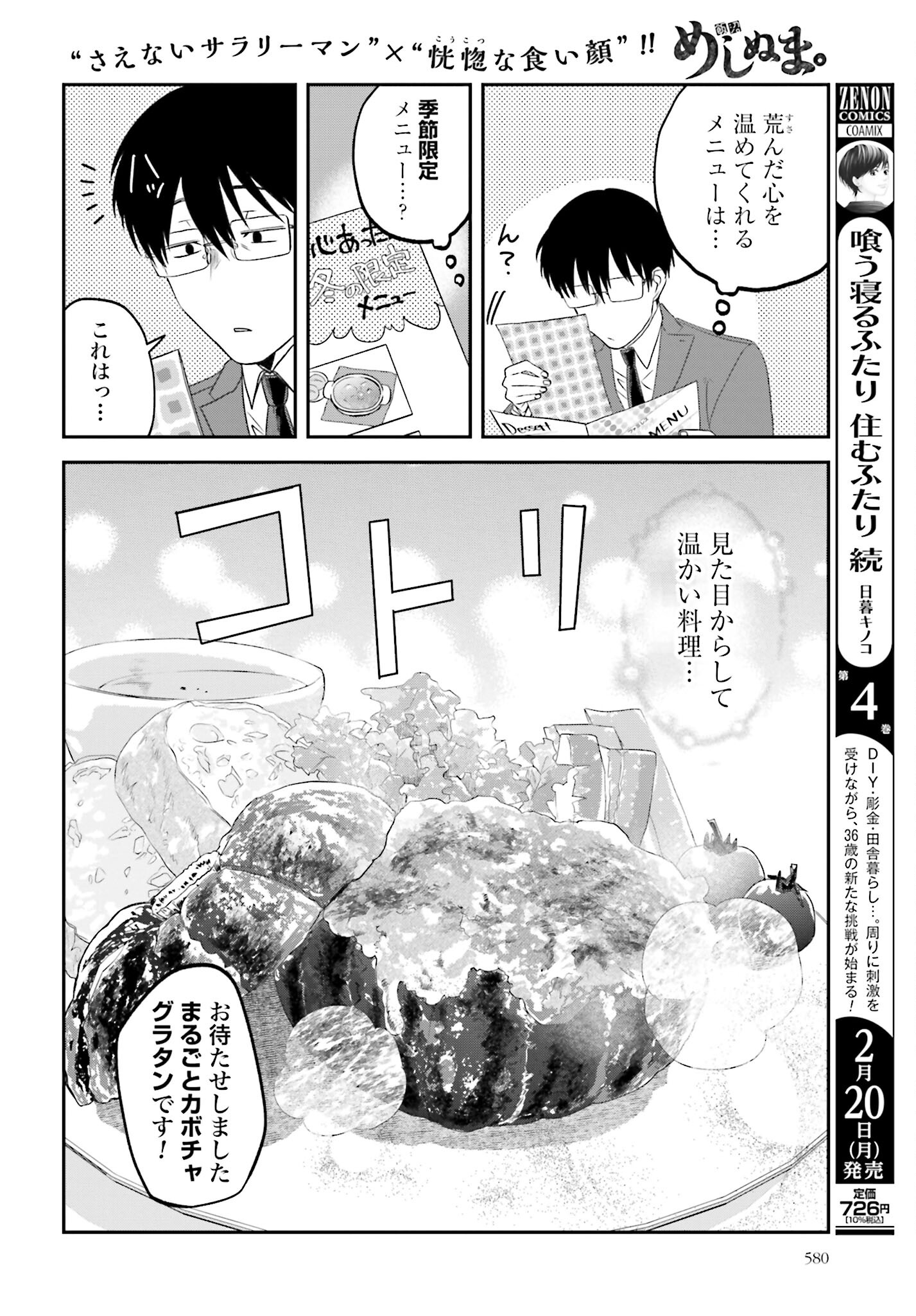 Meshinuma. Chapter 127 4ページ