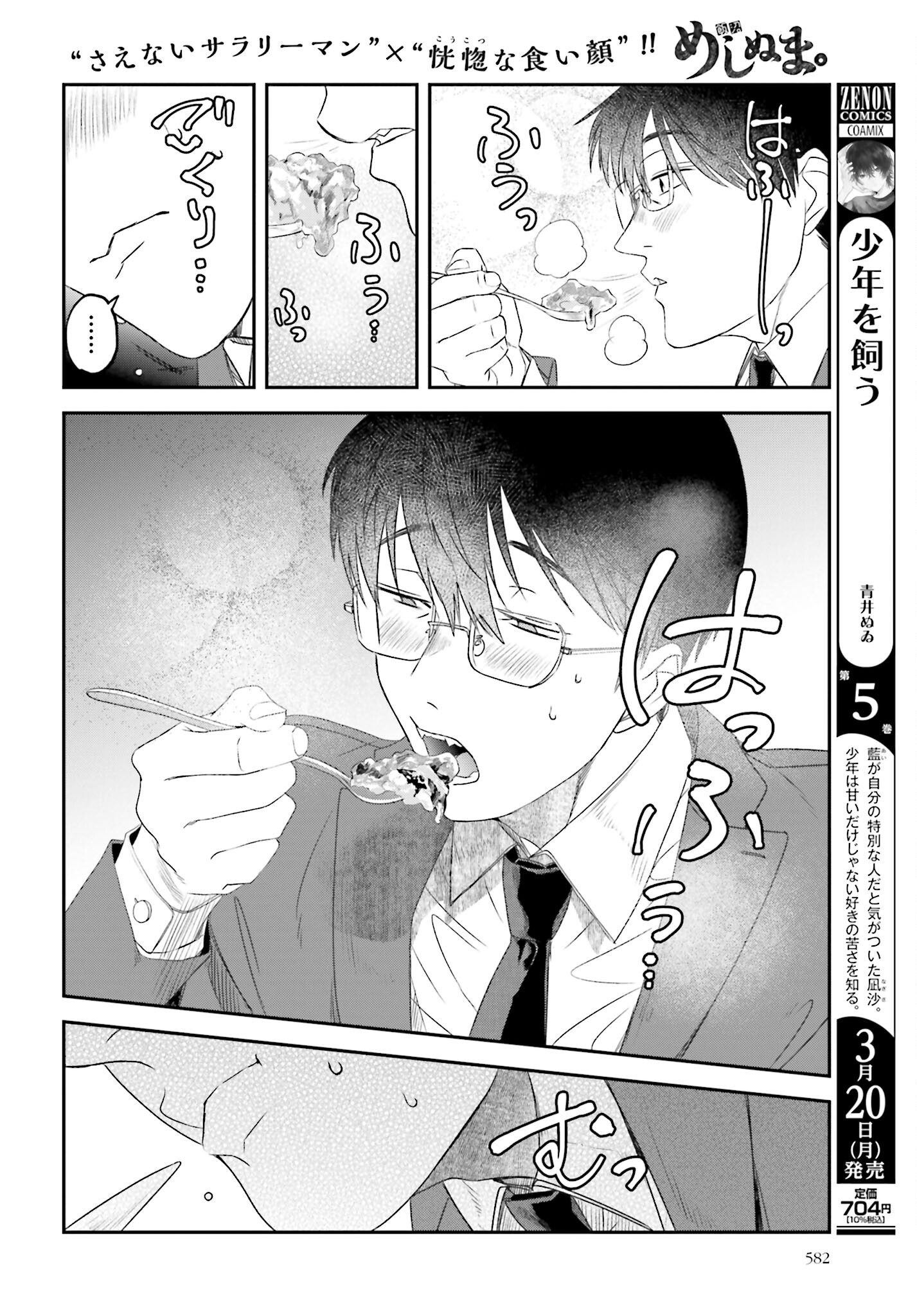 Meshinuma. Chapter 127 6ページ
