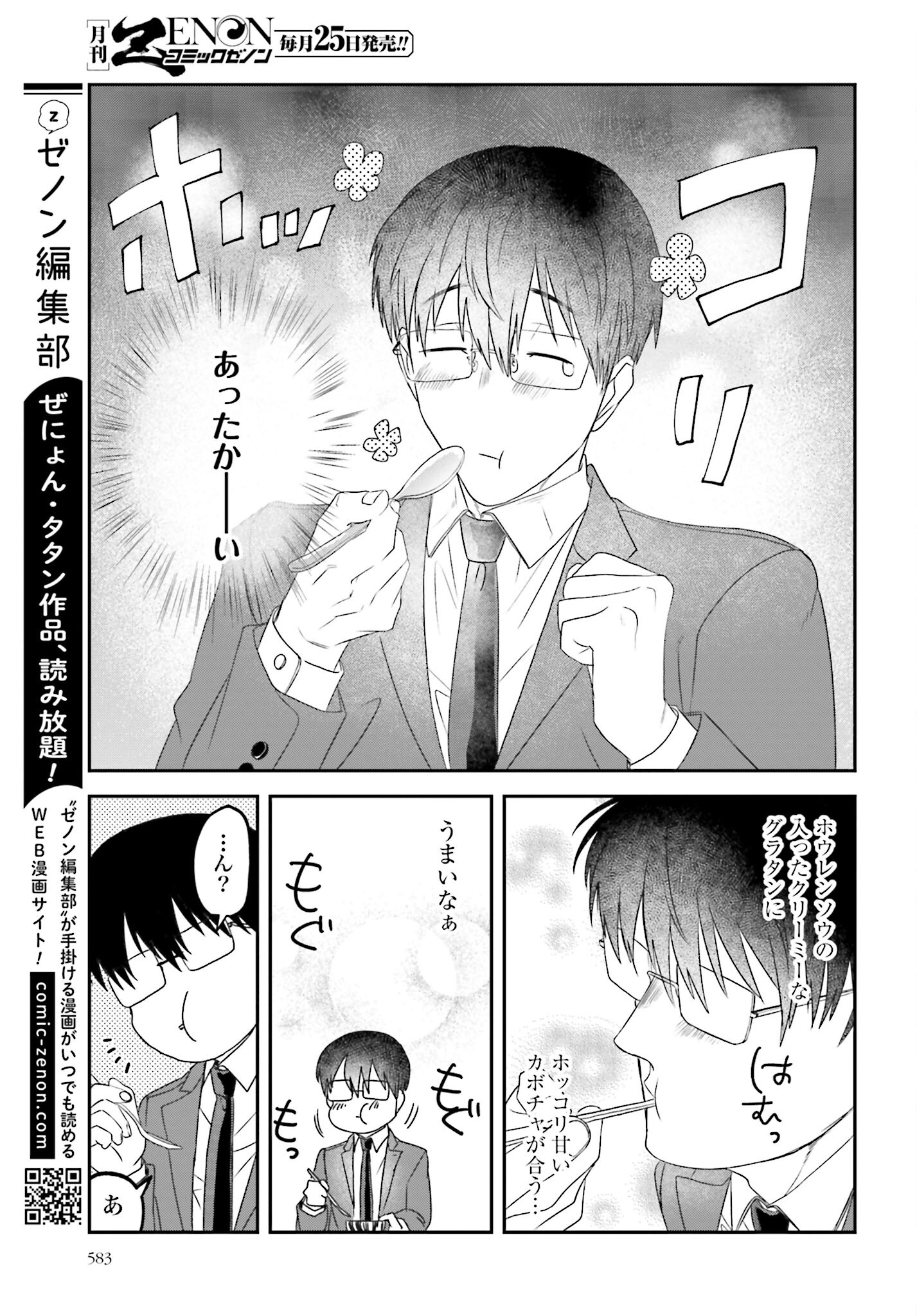 Meshinuma. Chapter 127 7ページ