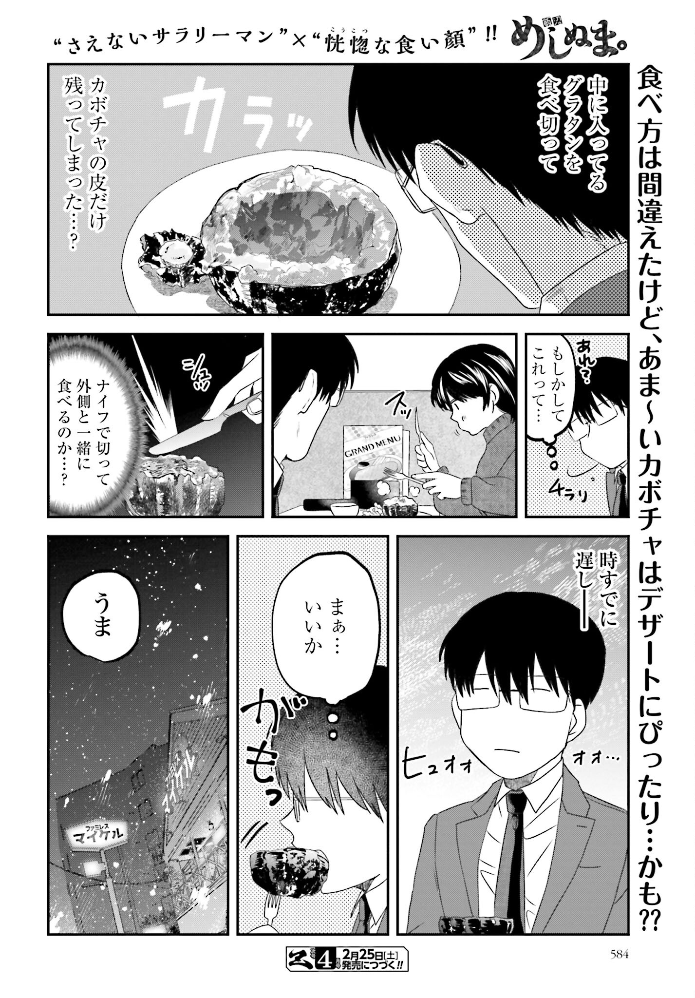 Meshinuma. Chapter 127 8ページ