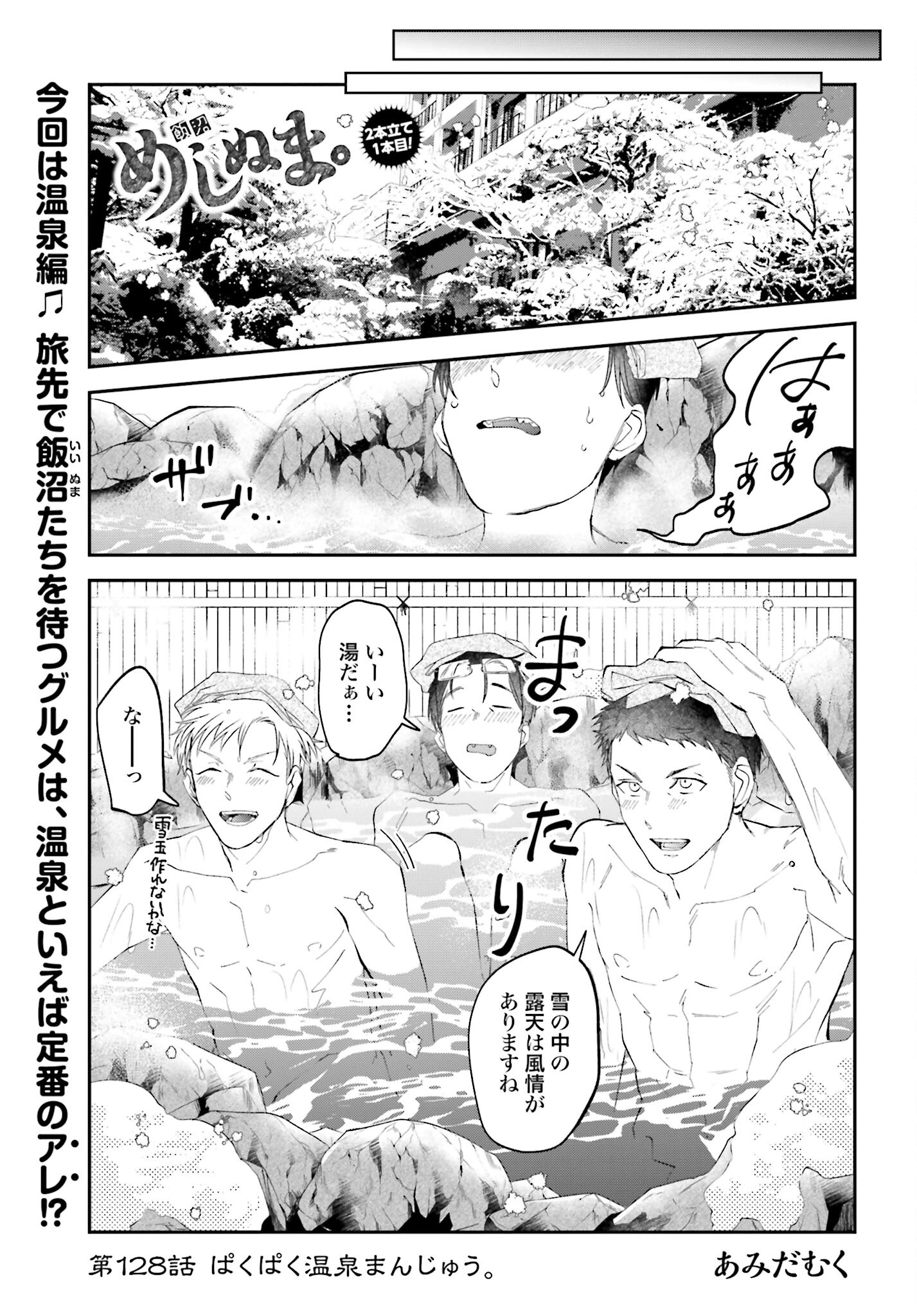 Meshinuma. Chapter 128 1ページ