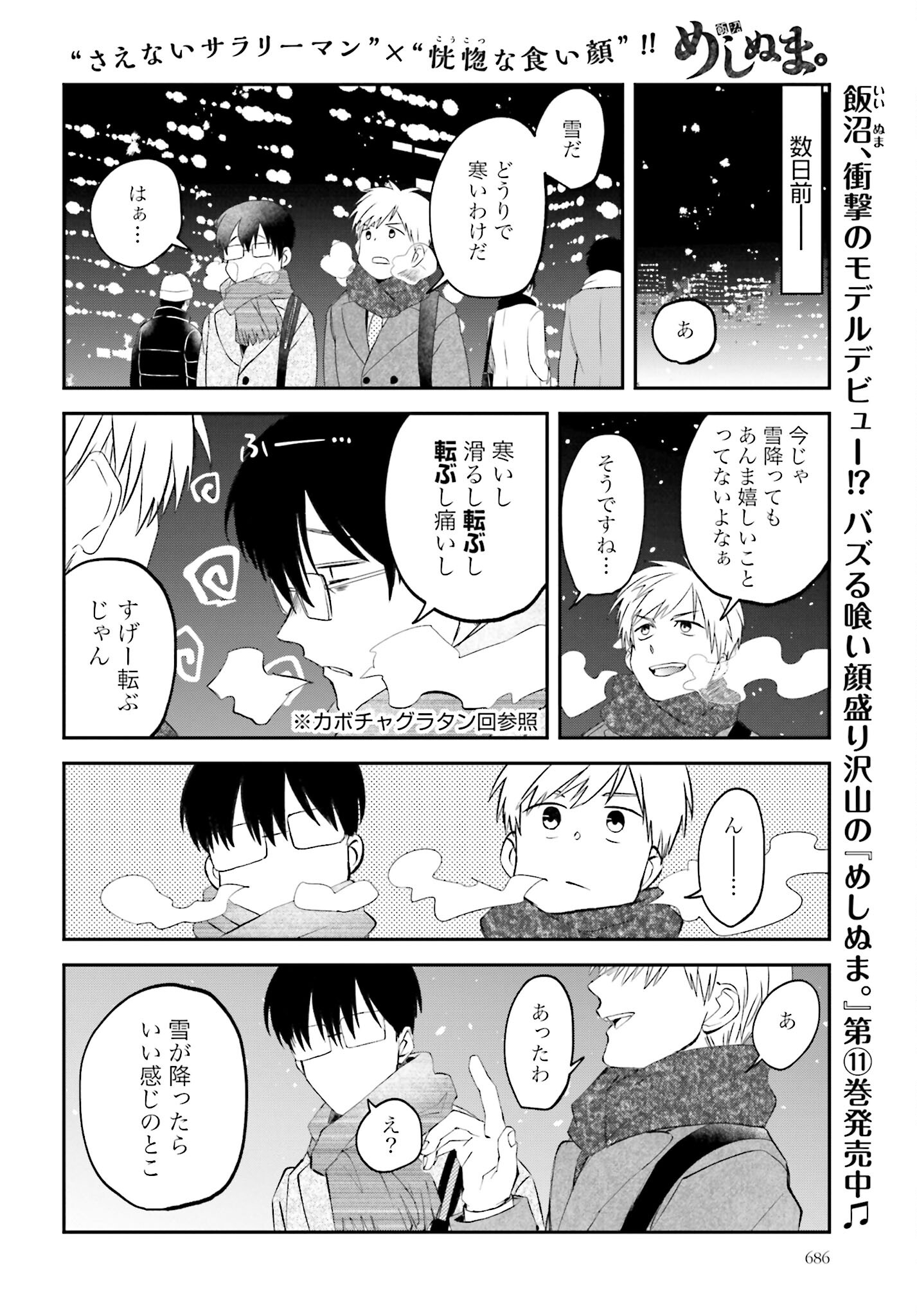 Meshinuma. Chapter 128 2ページ