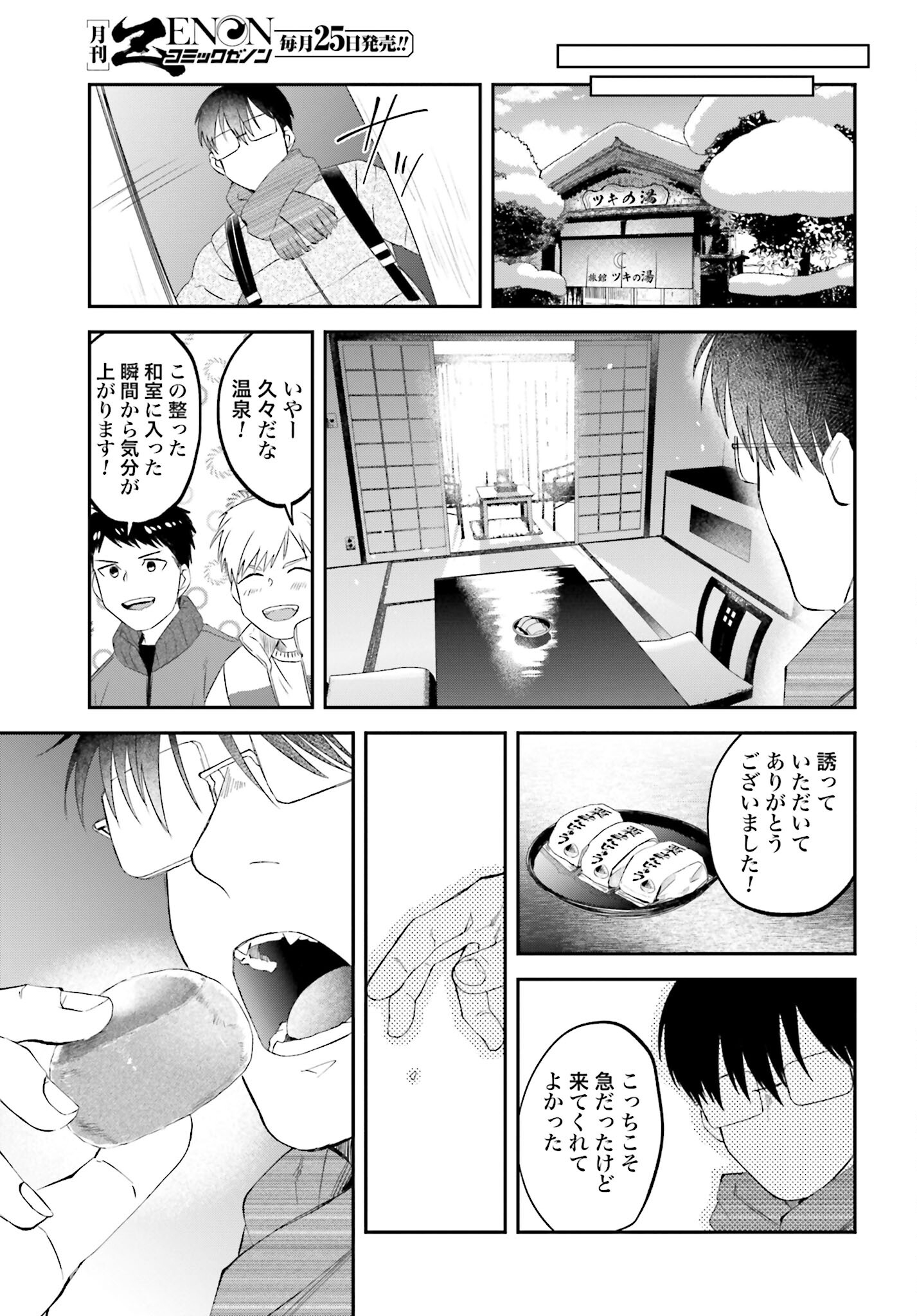 Meshinuma. Chapter 128 3ページ