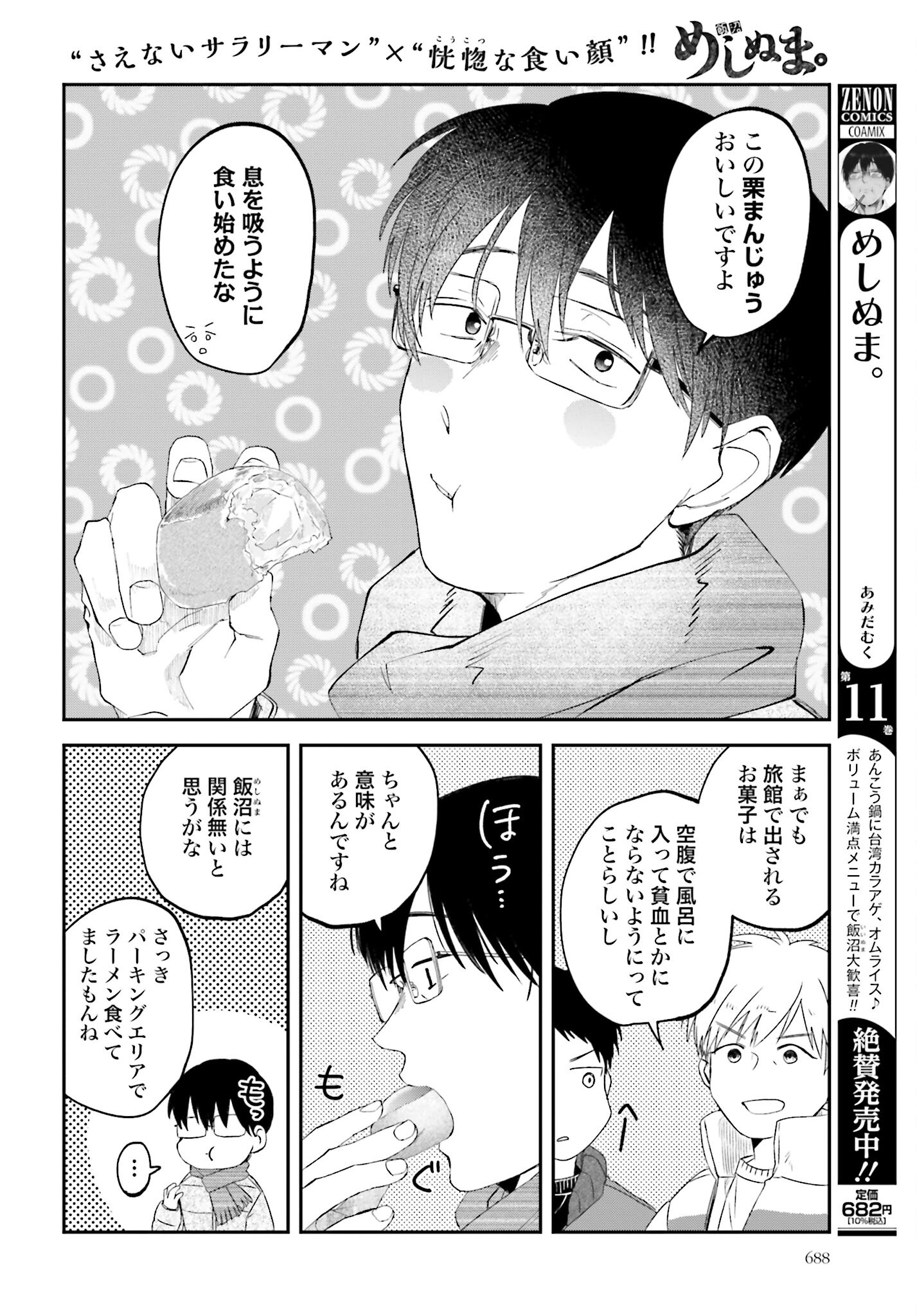 Meshinuma. Chapter 128 4ページ