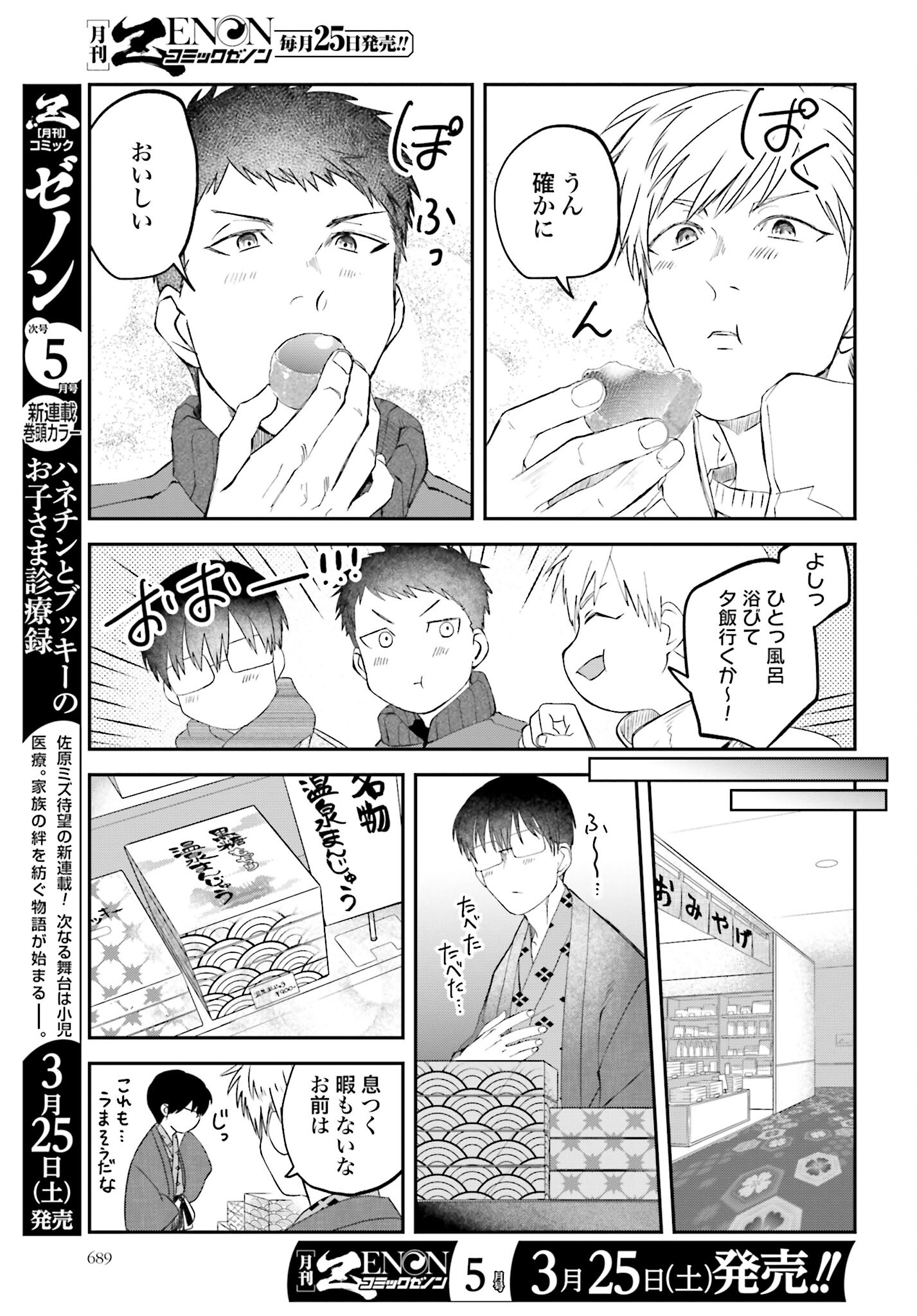 Meshinuma. Chapter 128 5ページ