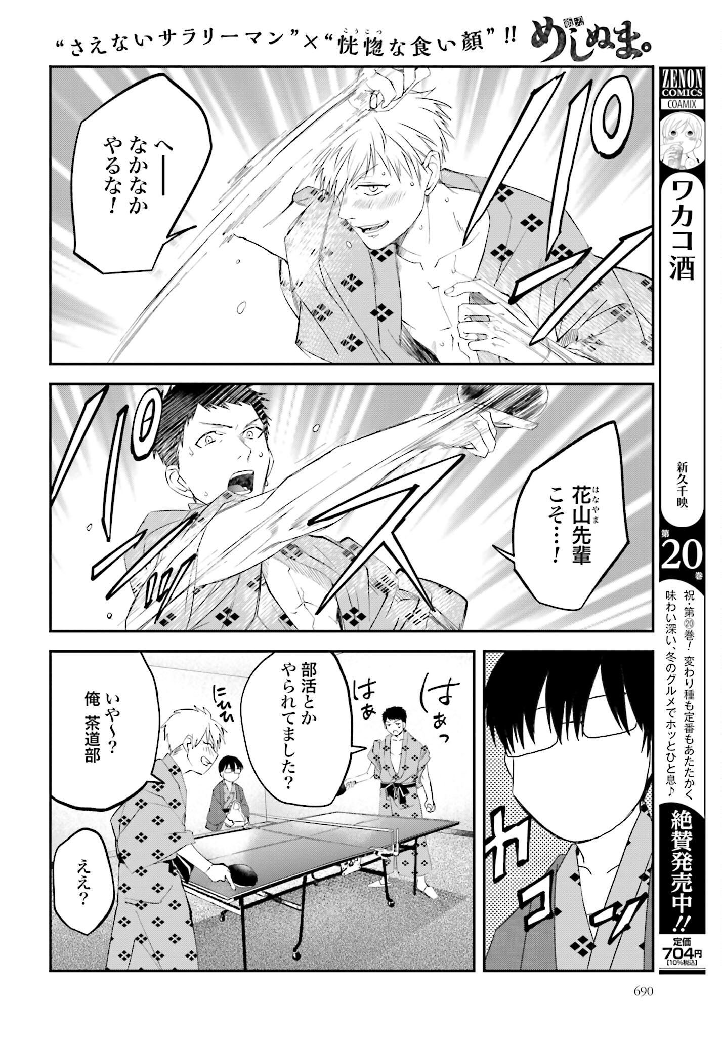 Meshinuma. Chapter 128 6ページ