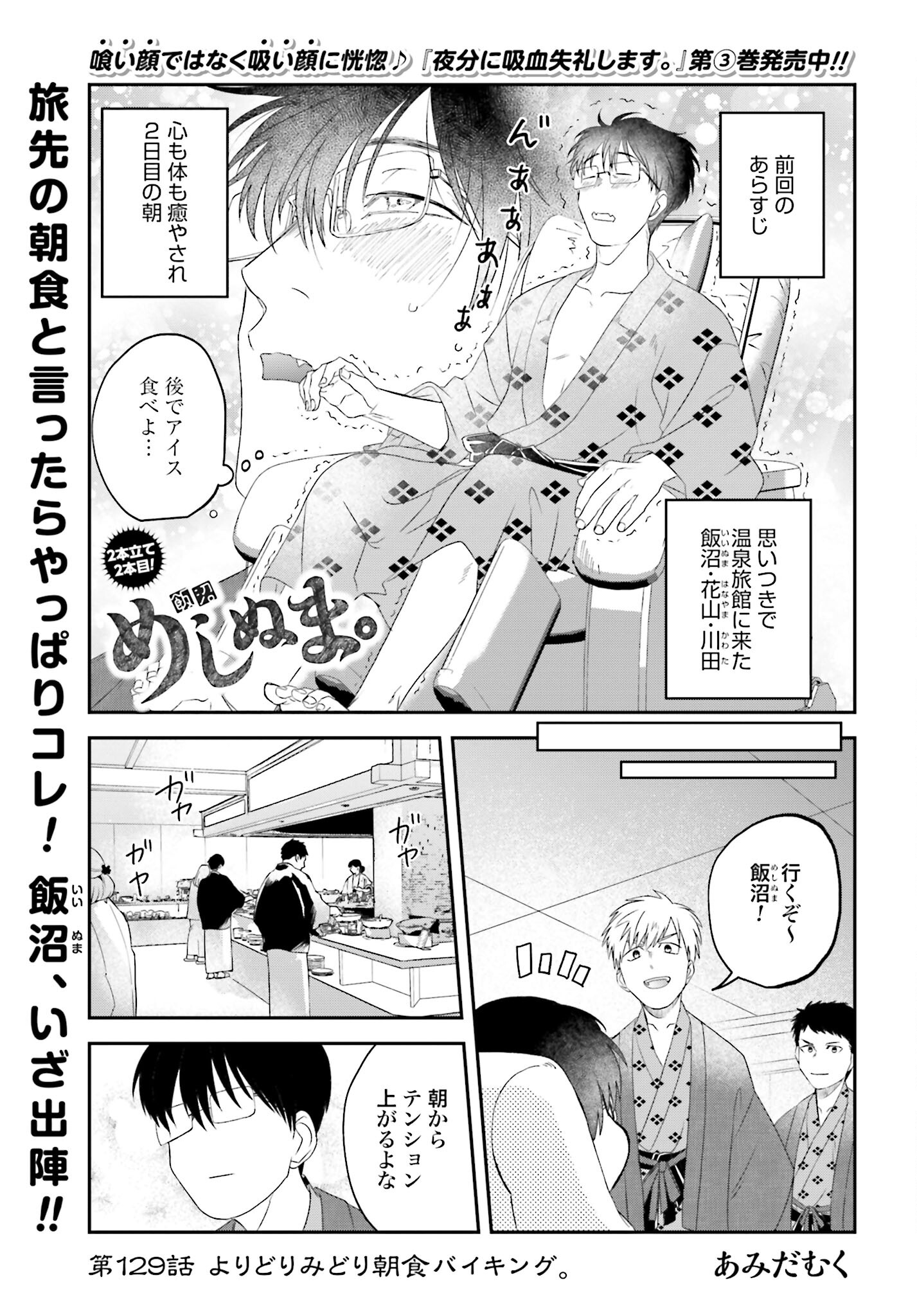 Meshinuma. Chapter 128 9ページ