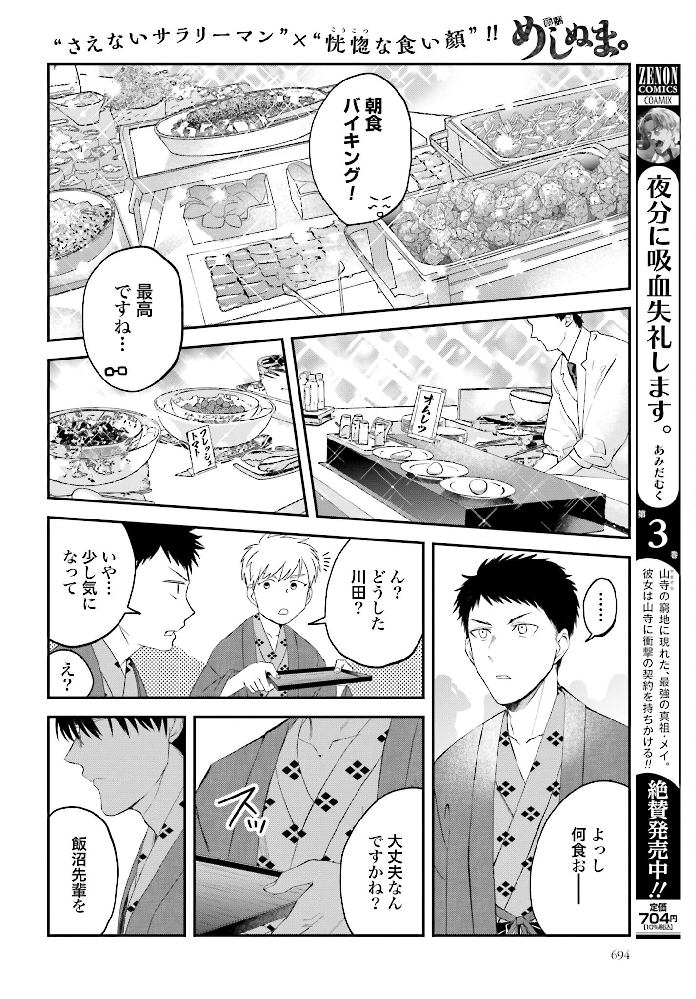 Meshinuma. Chapter 129 1ページ
