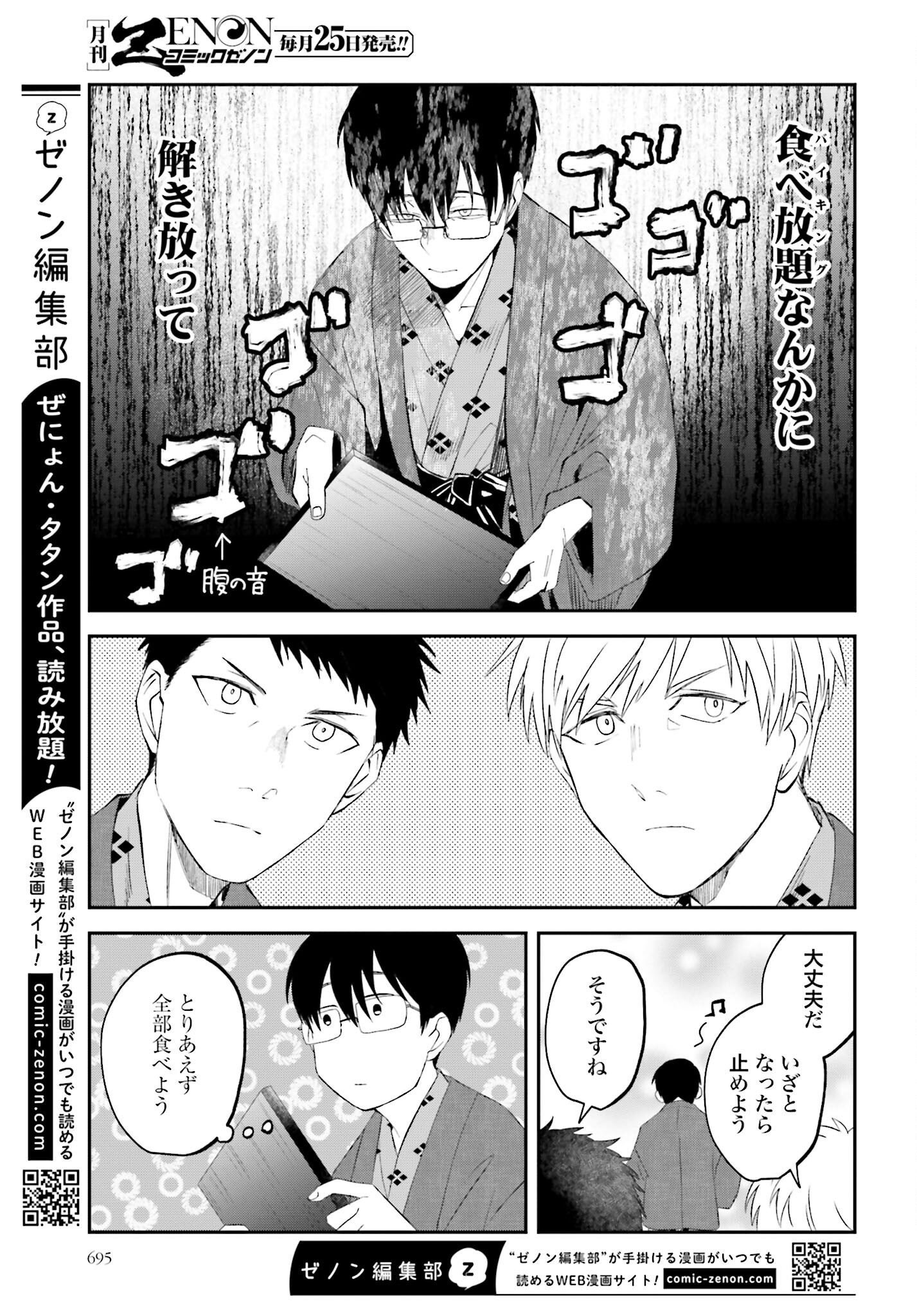 Meshinuma. Chapter 129 2ページ