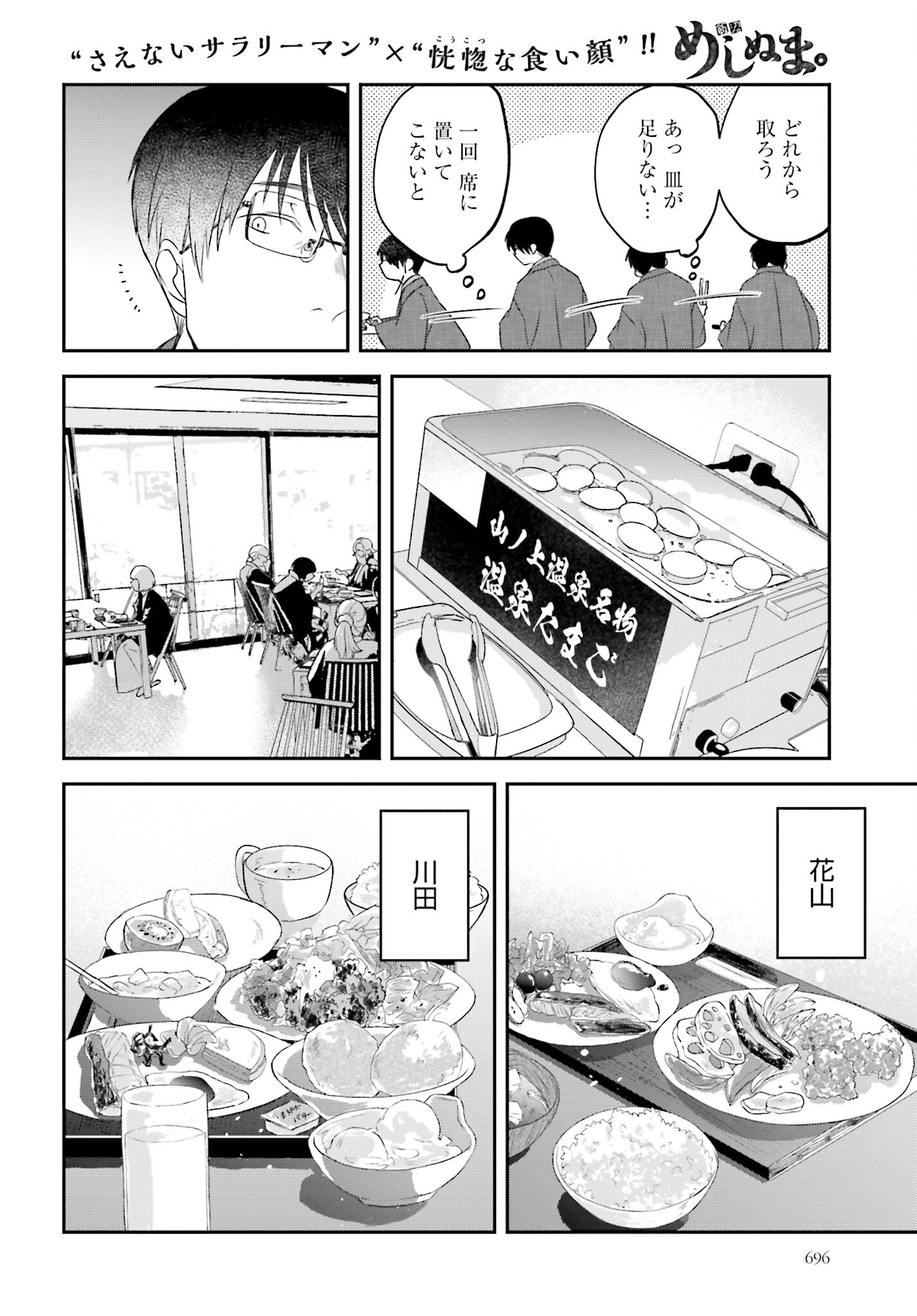 Meshinuma. Chapter 129 3ページ