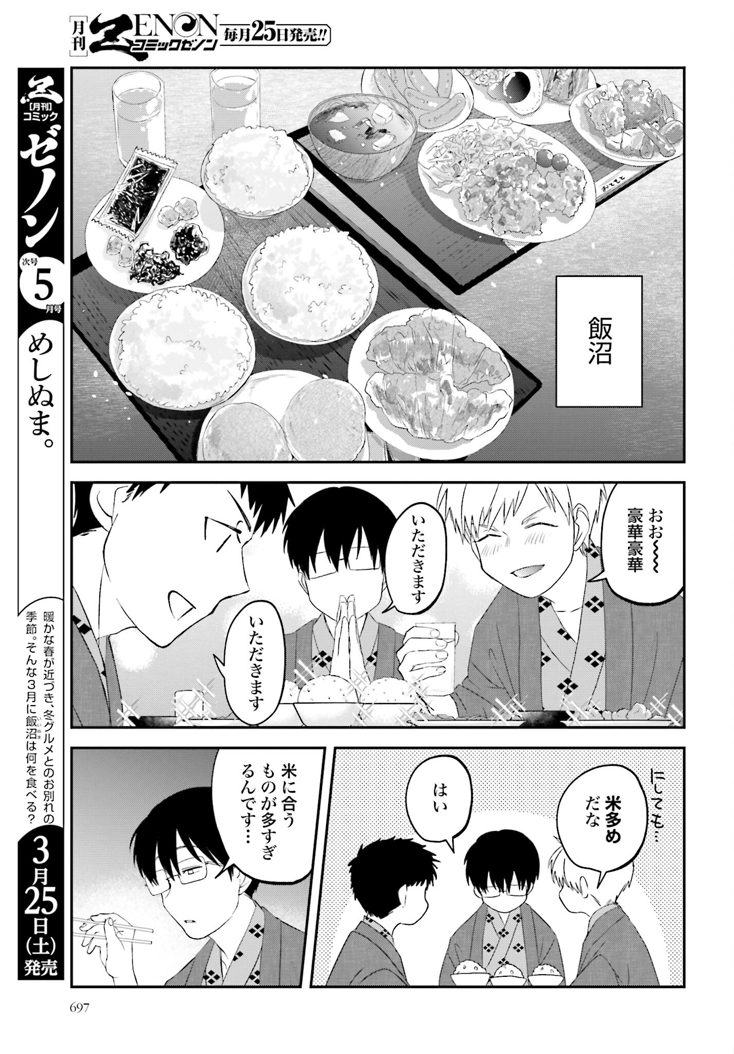 Meshinuma. Chapter 129 4ページ