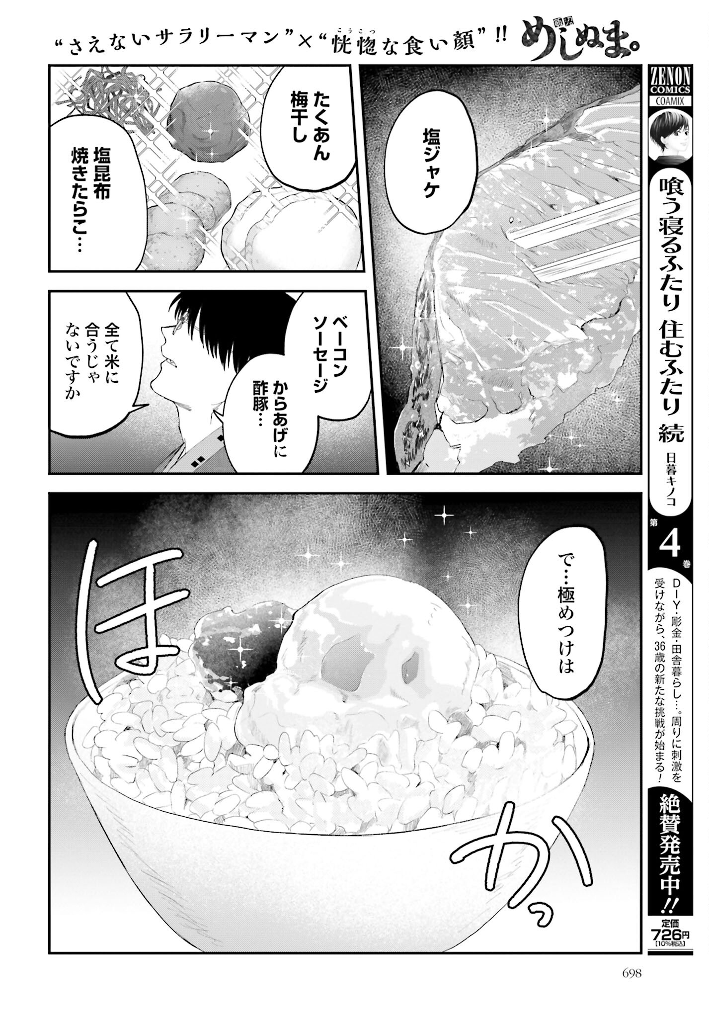 Meshinuma. Chapter 129 5ページ