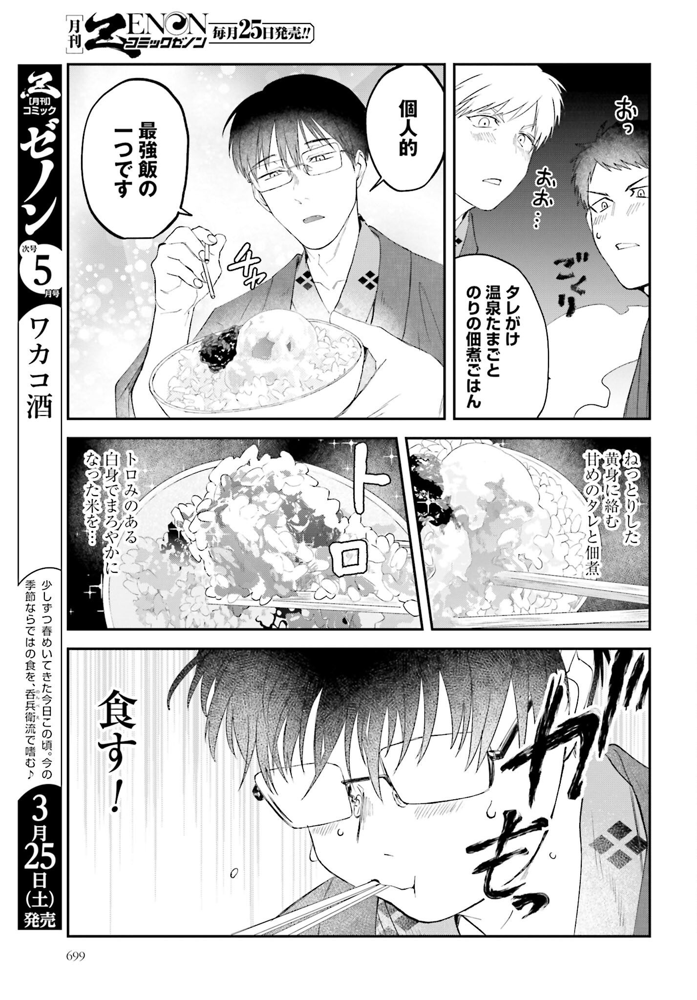 Meshinuma. Chapter 129 6ページ