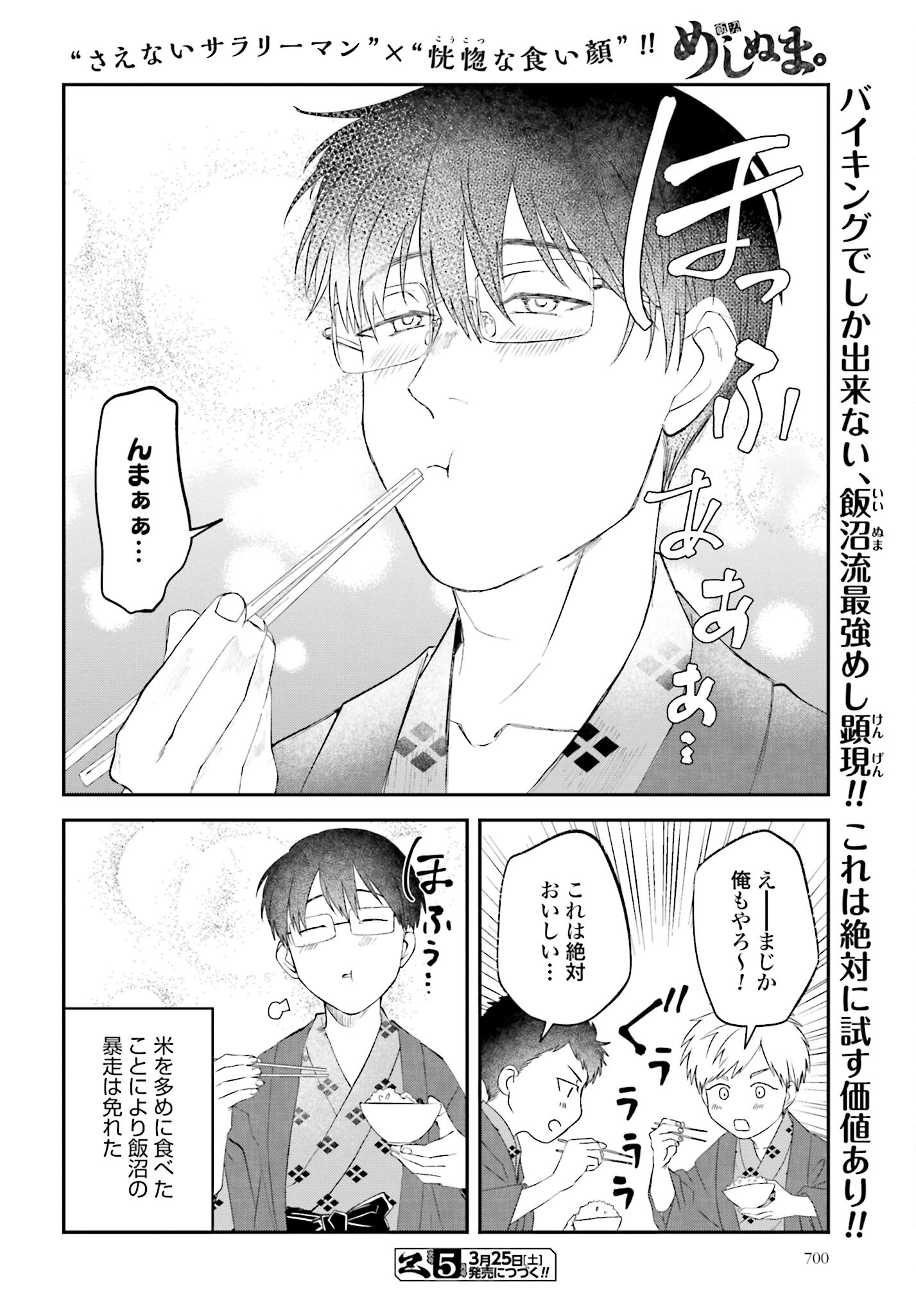 Meshinuma. Chapter 129 7ページ
