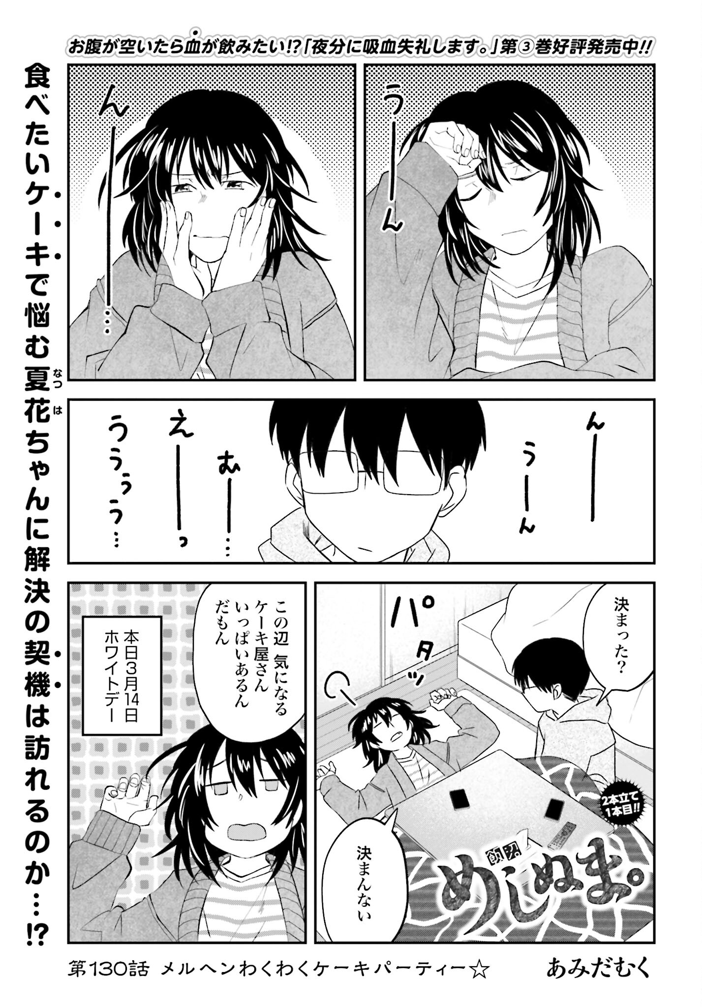 Meshinuma. Chapter 130 1ページ