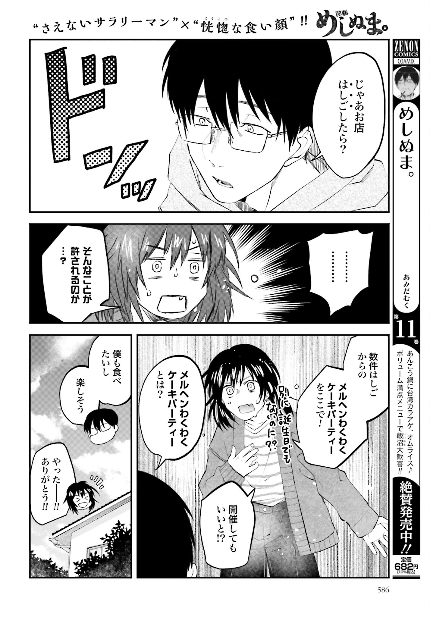 Meshinuma. Chapter 130 2ページ