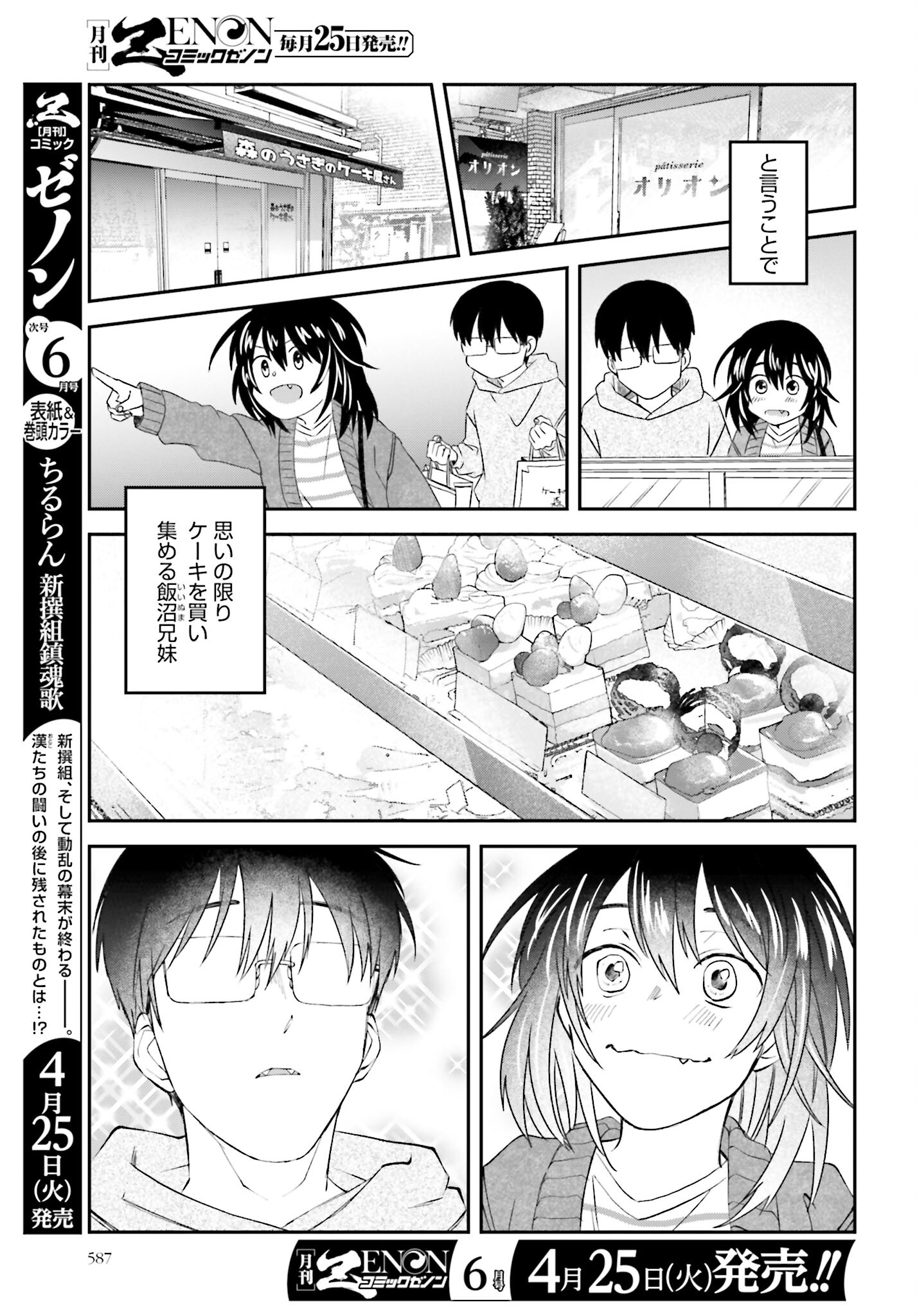 Meshinuma. Chapter 130 3ページ