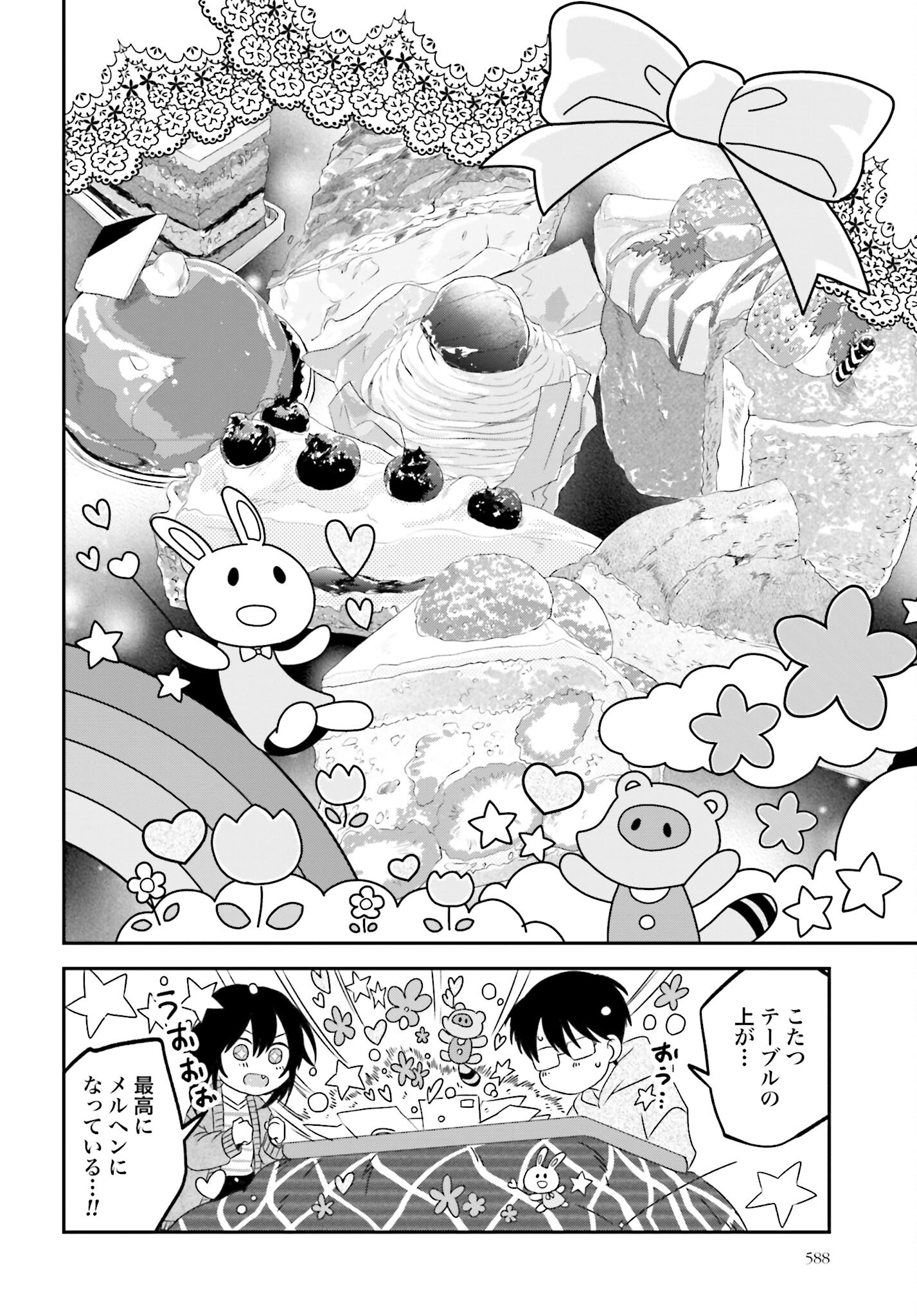 Meshinuma. Chapter 130 4ページ