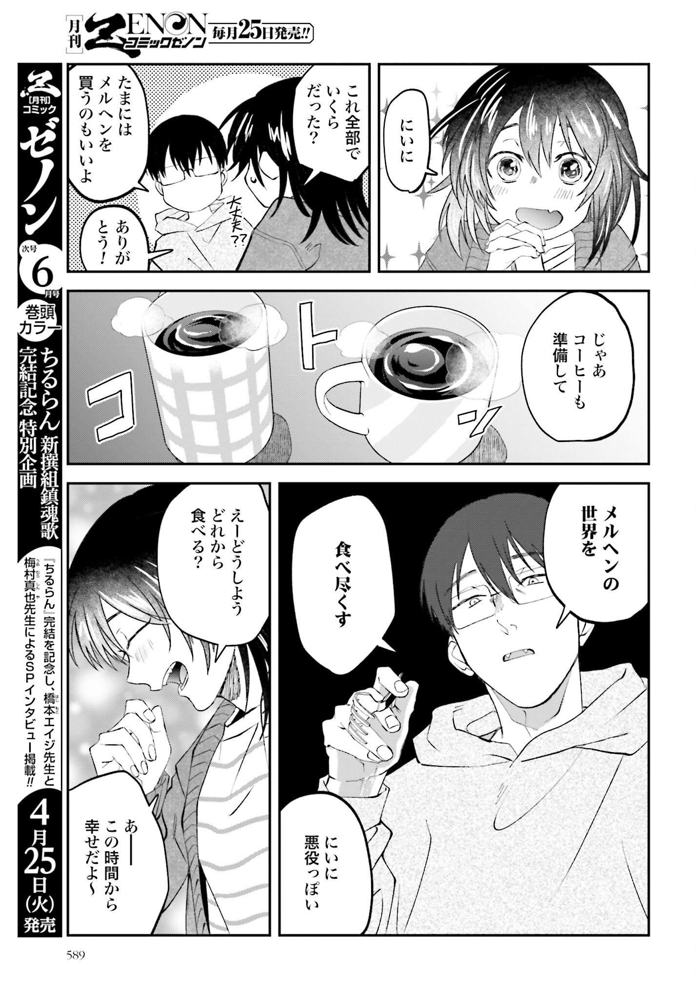 Meshinuma. Chapter 130 5ページ