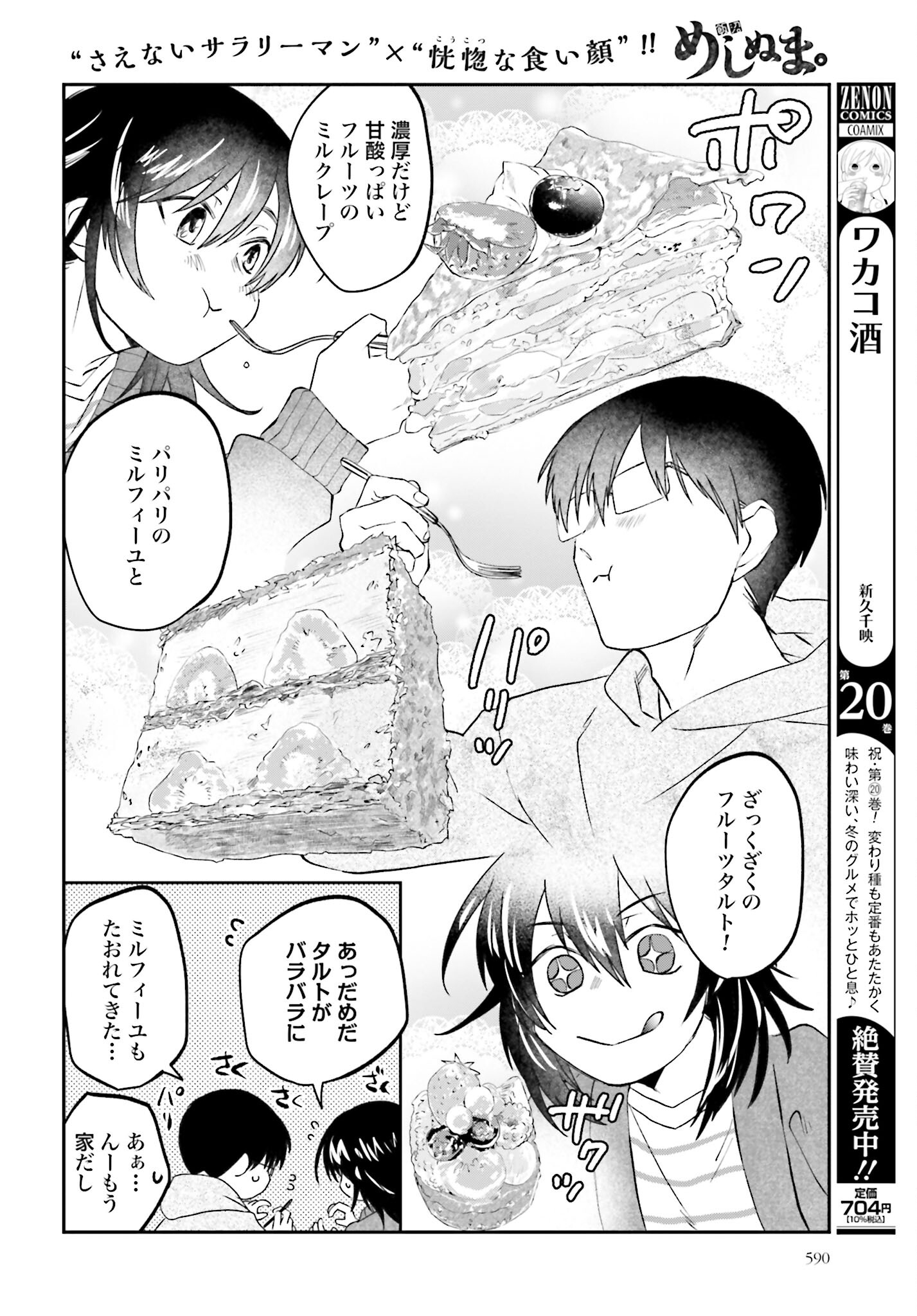 Meshinuma. Chapter 130 6ページ