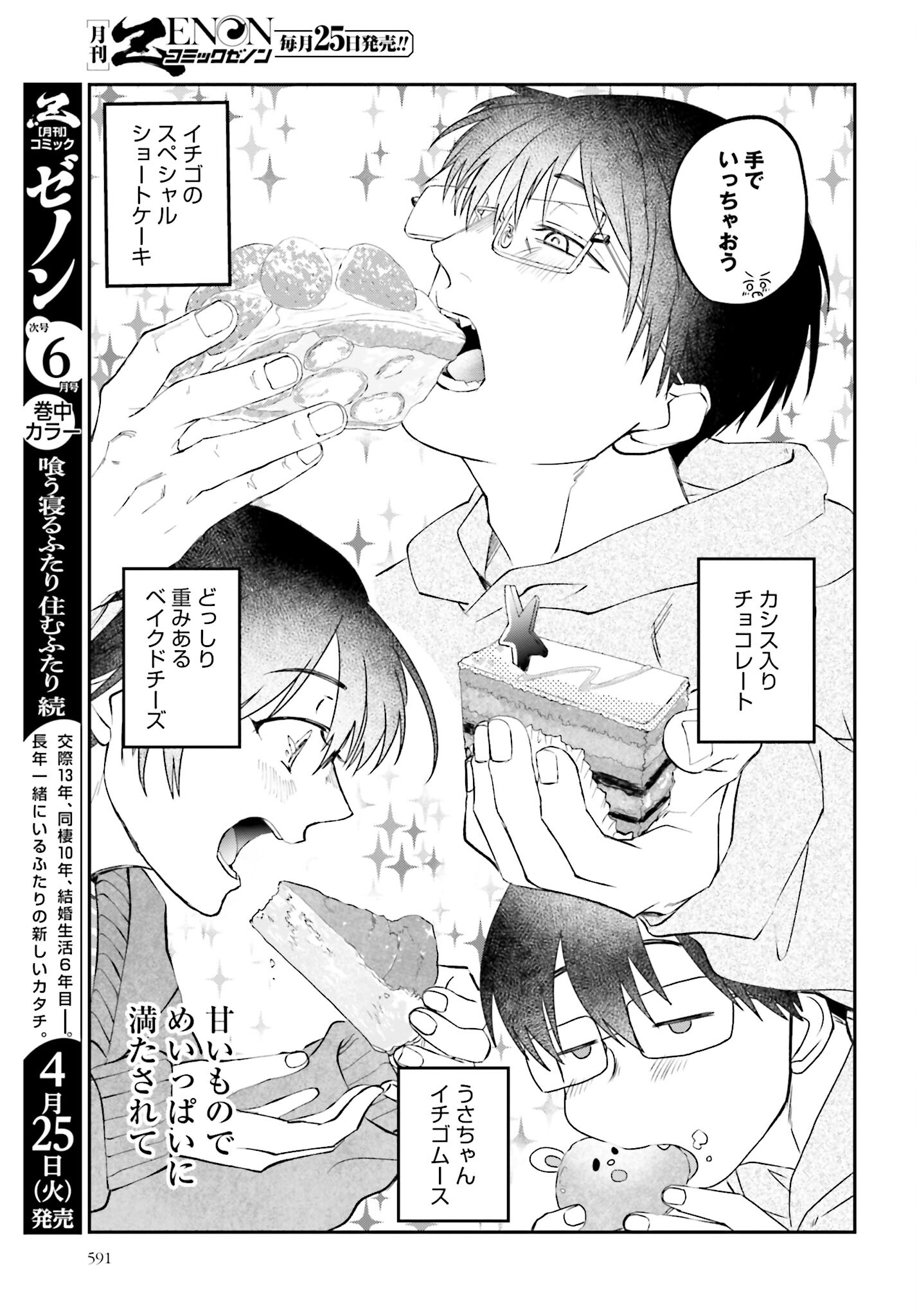 Meshinuma. Chapter 130 7ページ