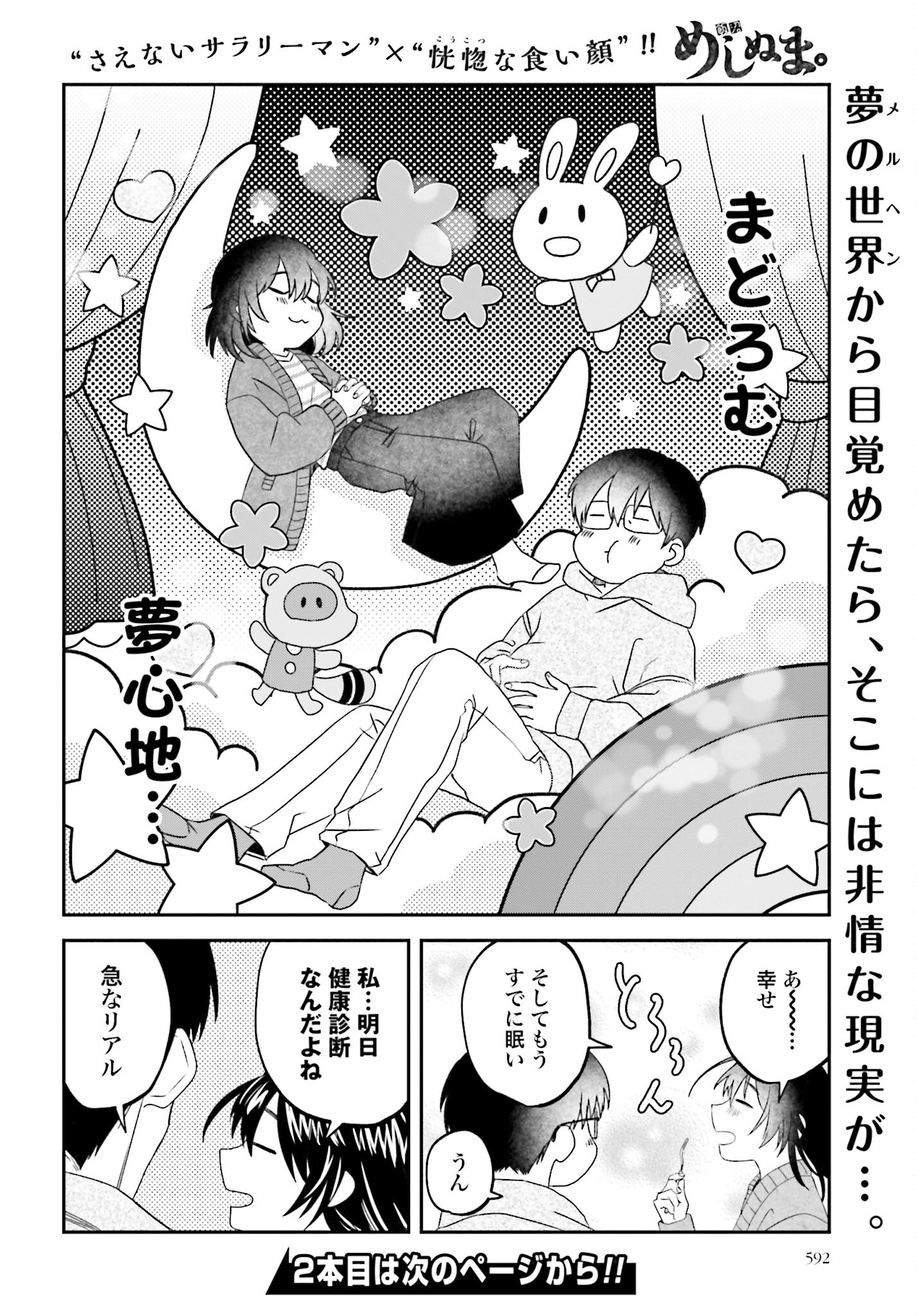 Meshinuma. Chapter 130 8ページ