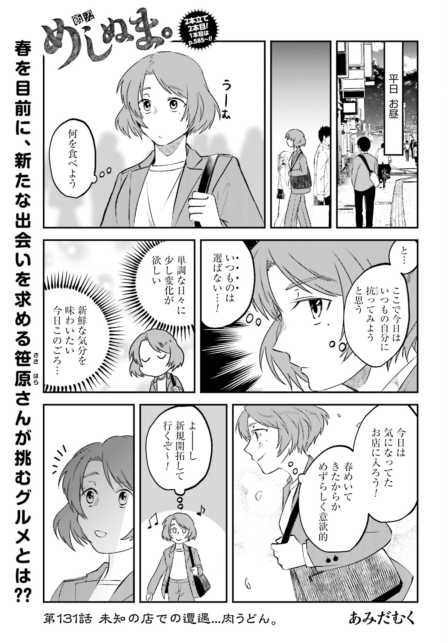 Meshinuma. Chapter 131 1ページ