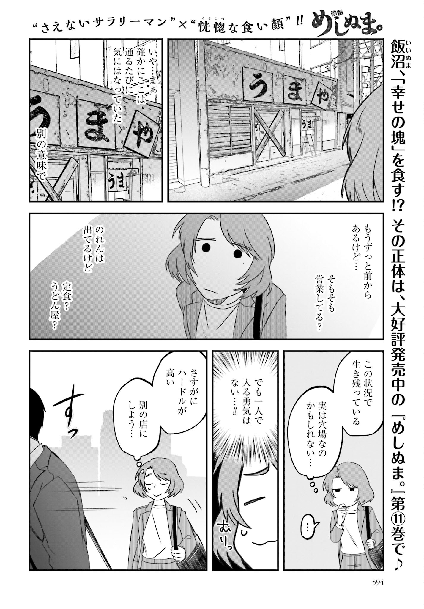 Meshinuma. Chapter 131 2ページ