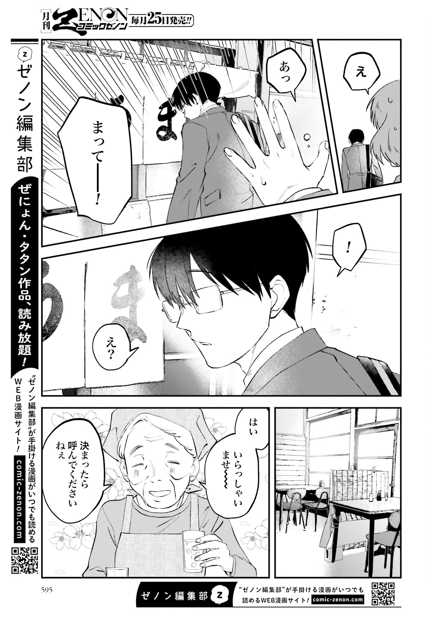Meshinuma. Chapter 131 3ページ