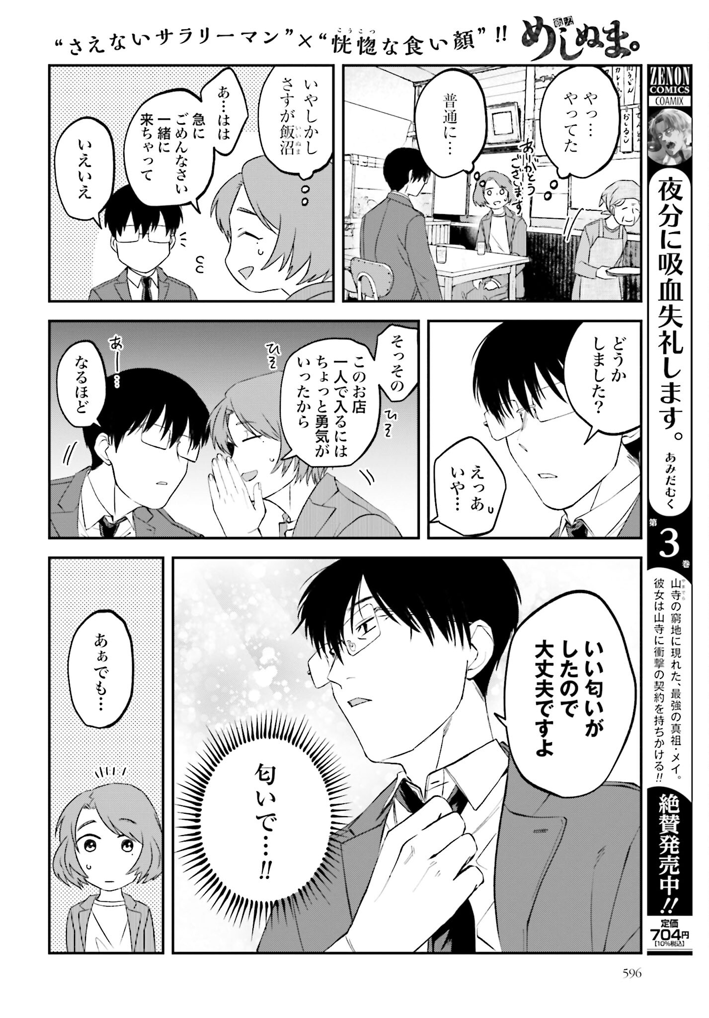 Meshinuma. Chapter 131 4ページ