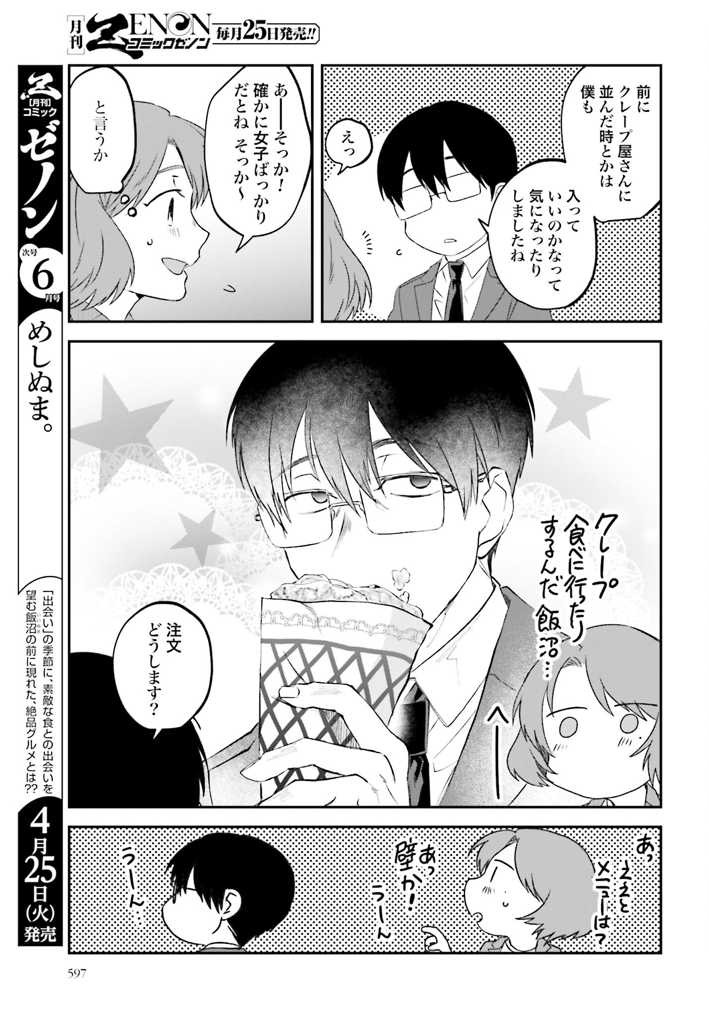 Meshinuma. Chapter 131 5ページ