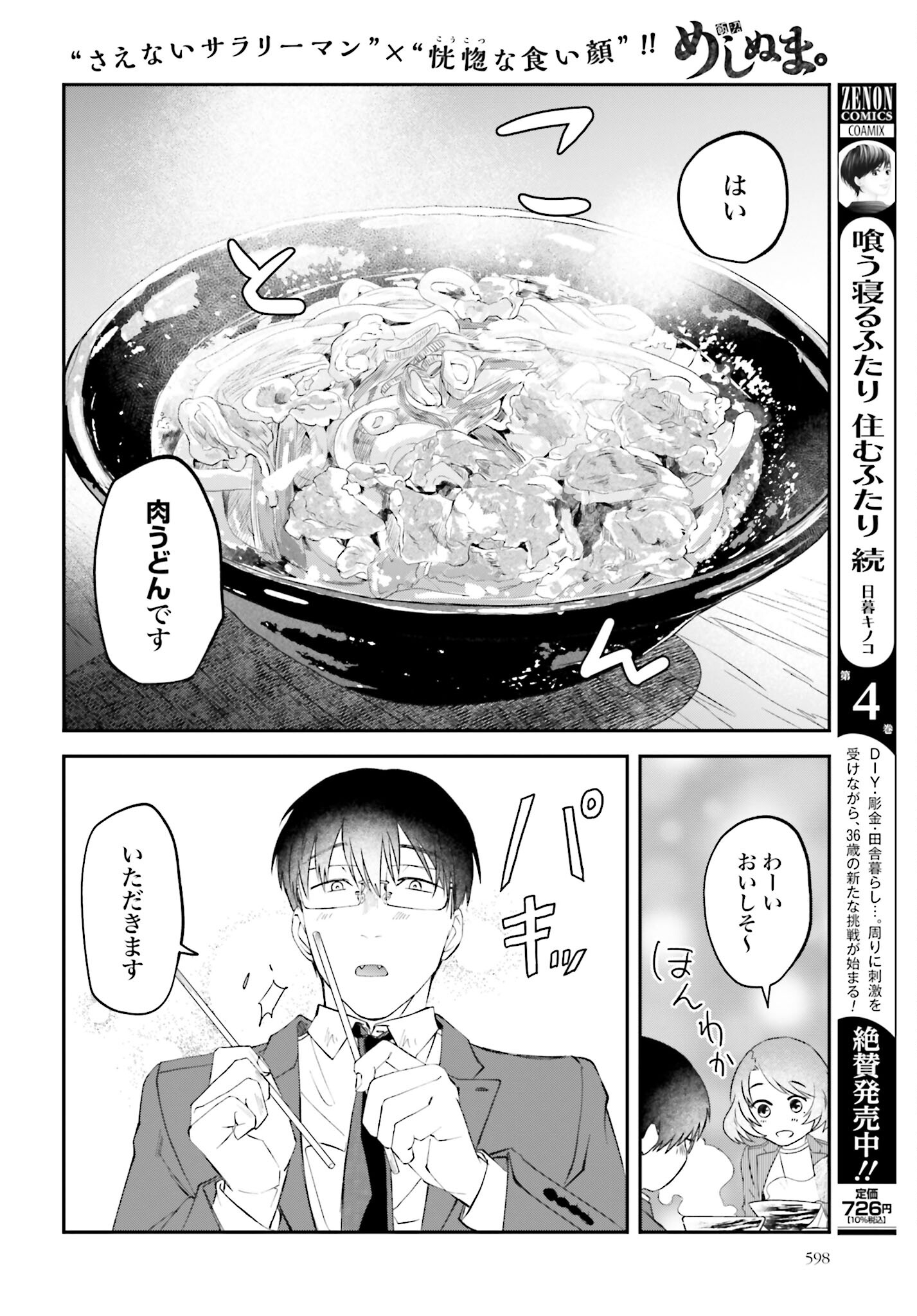 Meshinuma. Chapter 131 6ページ
