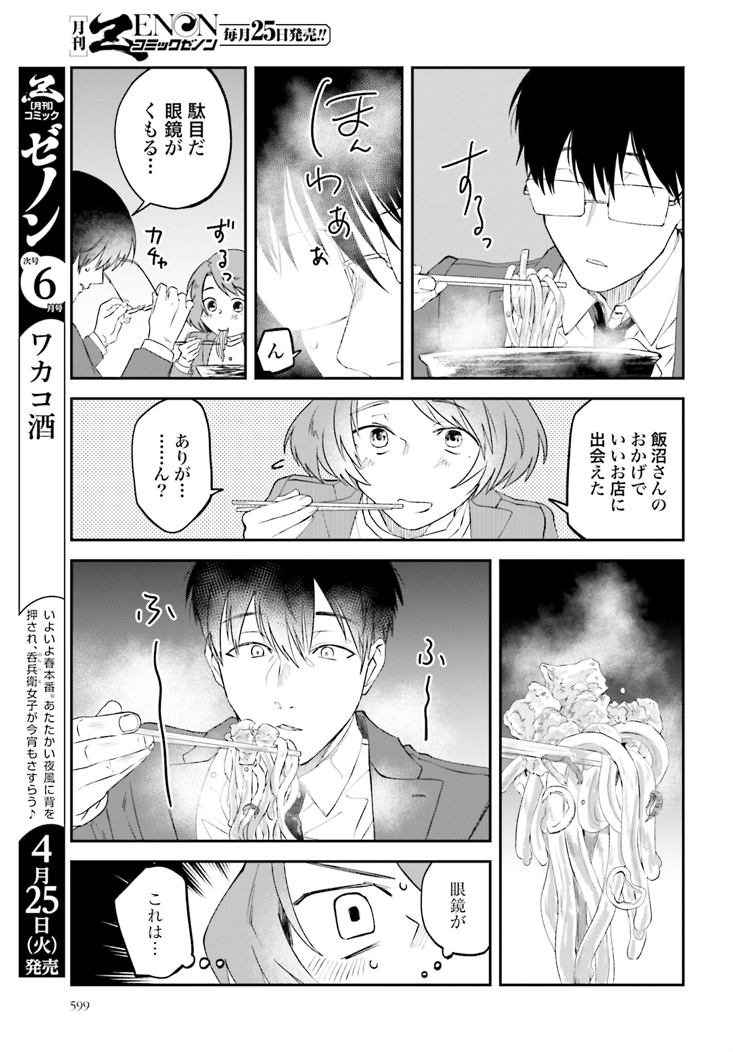 Meshinuma. Chapter 131 7ページ