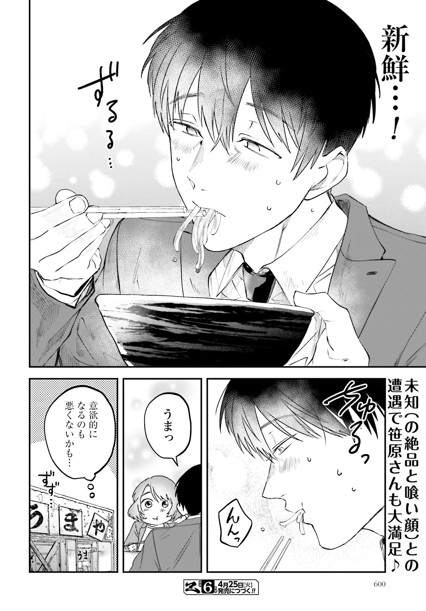 Meshinuma. Chapter 131 8ページ