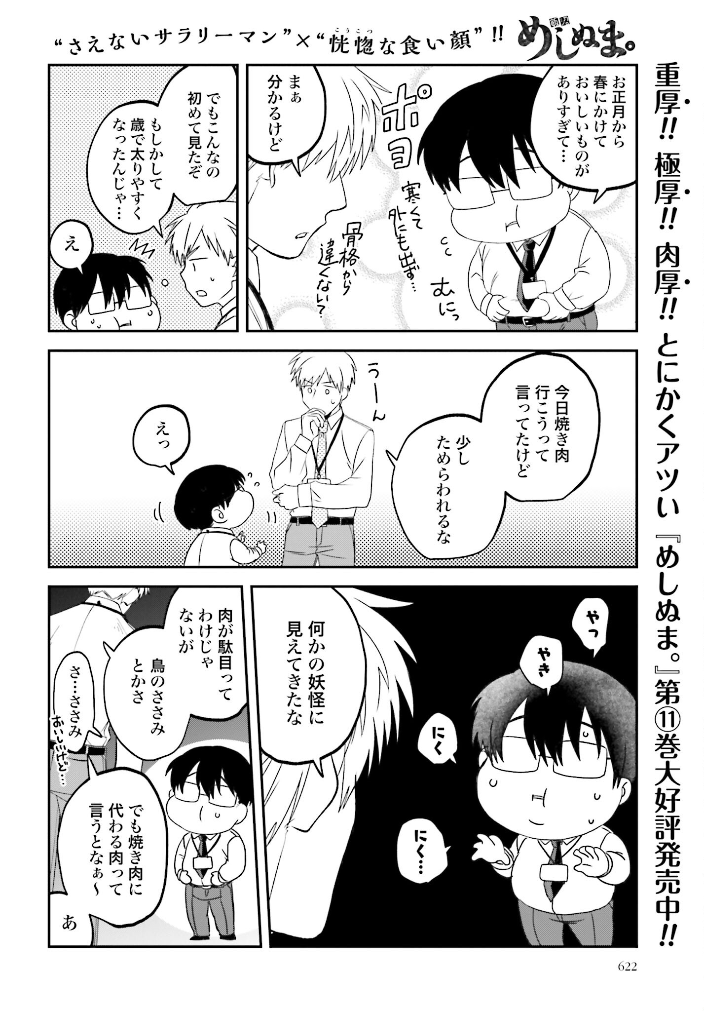 Meshinuma. Chapter 132 2ページ