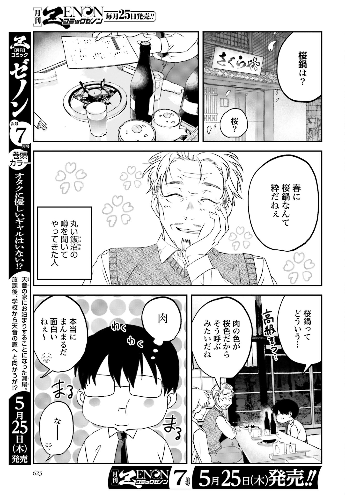 Meshinuma. Chapter 132 3ページ