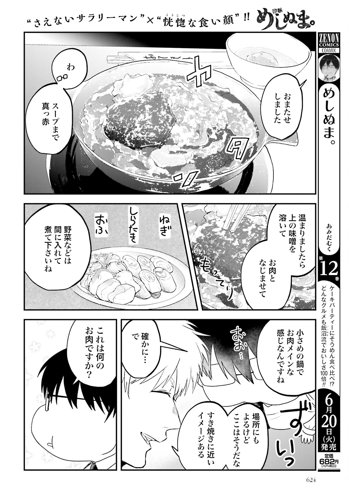 Meshinuma. Chapter 132 4ページ