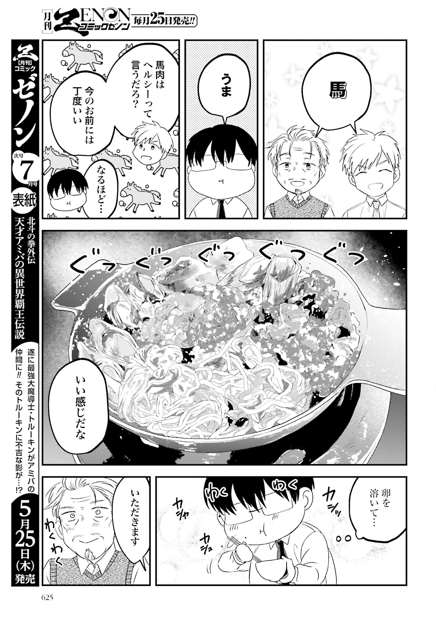Meshinuma. Chapter 132 5ページ