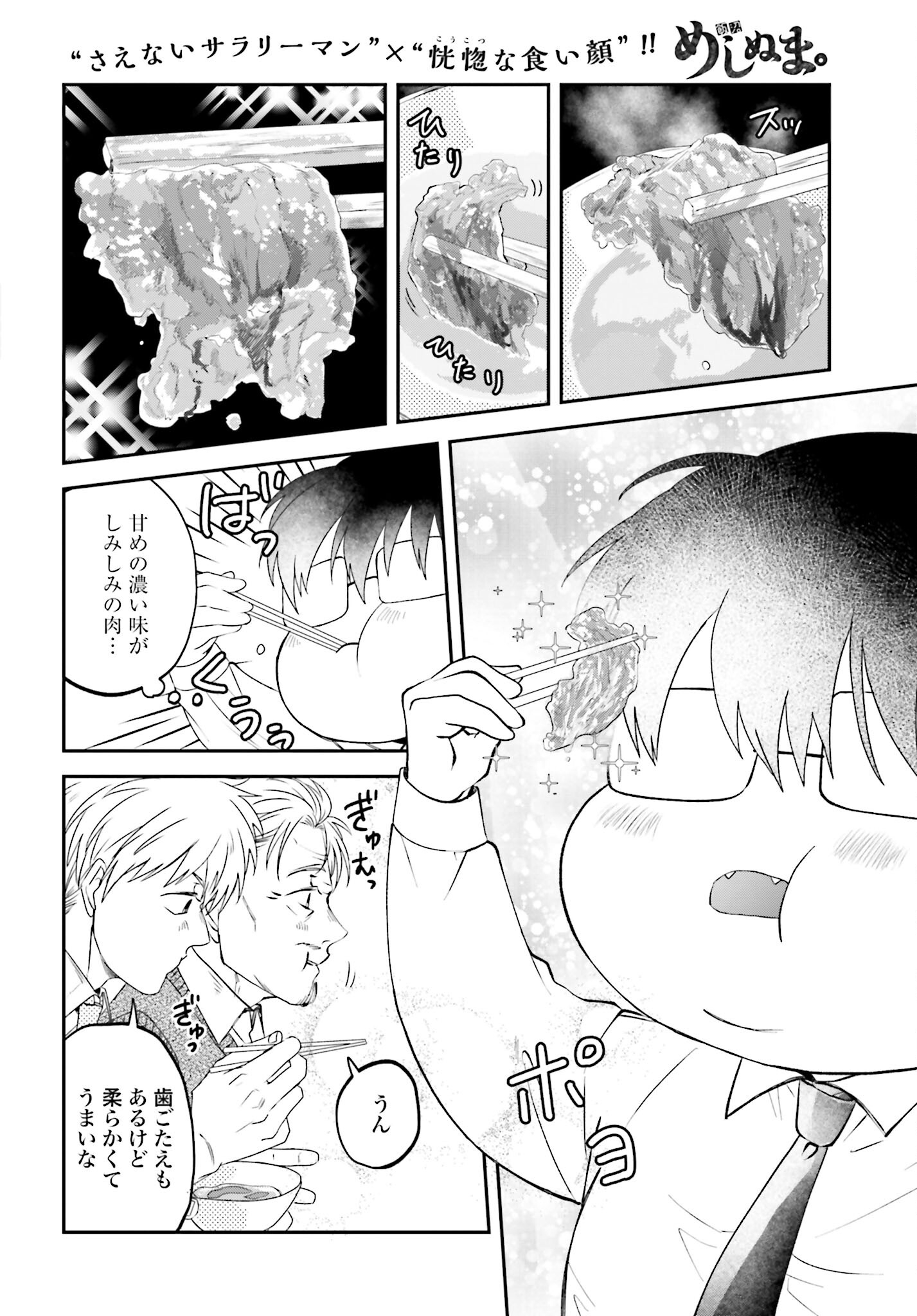 Meshinuma. Chapter 132 6ページ