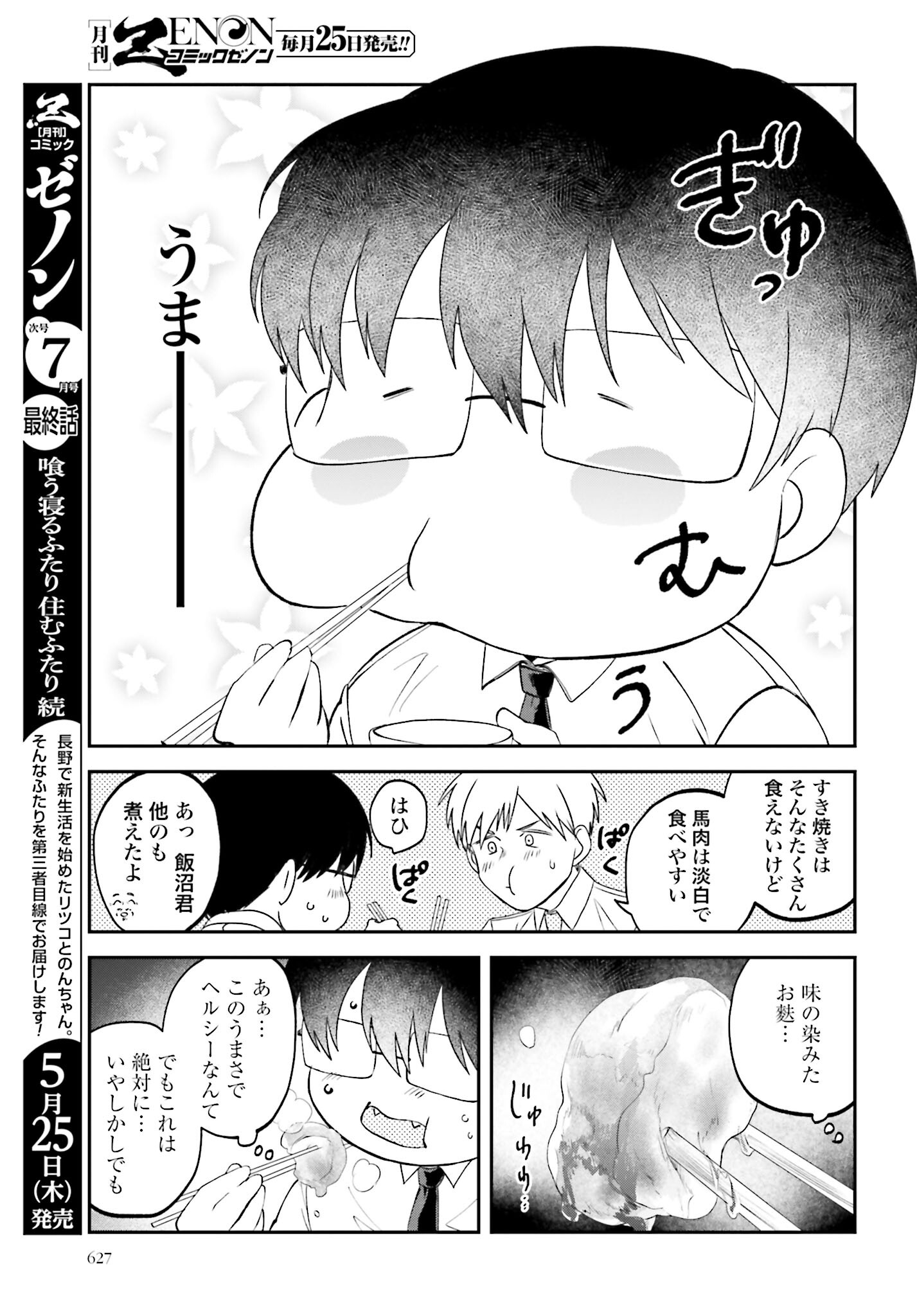 Meshinuma. Chapter 132 7ページ