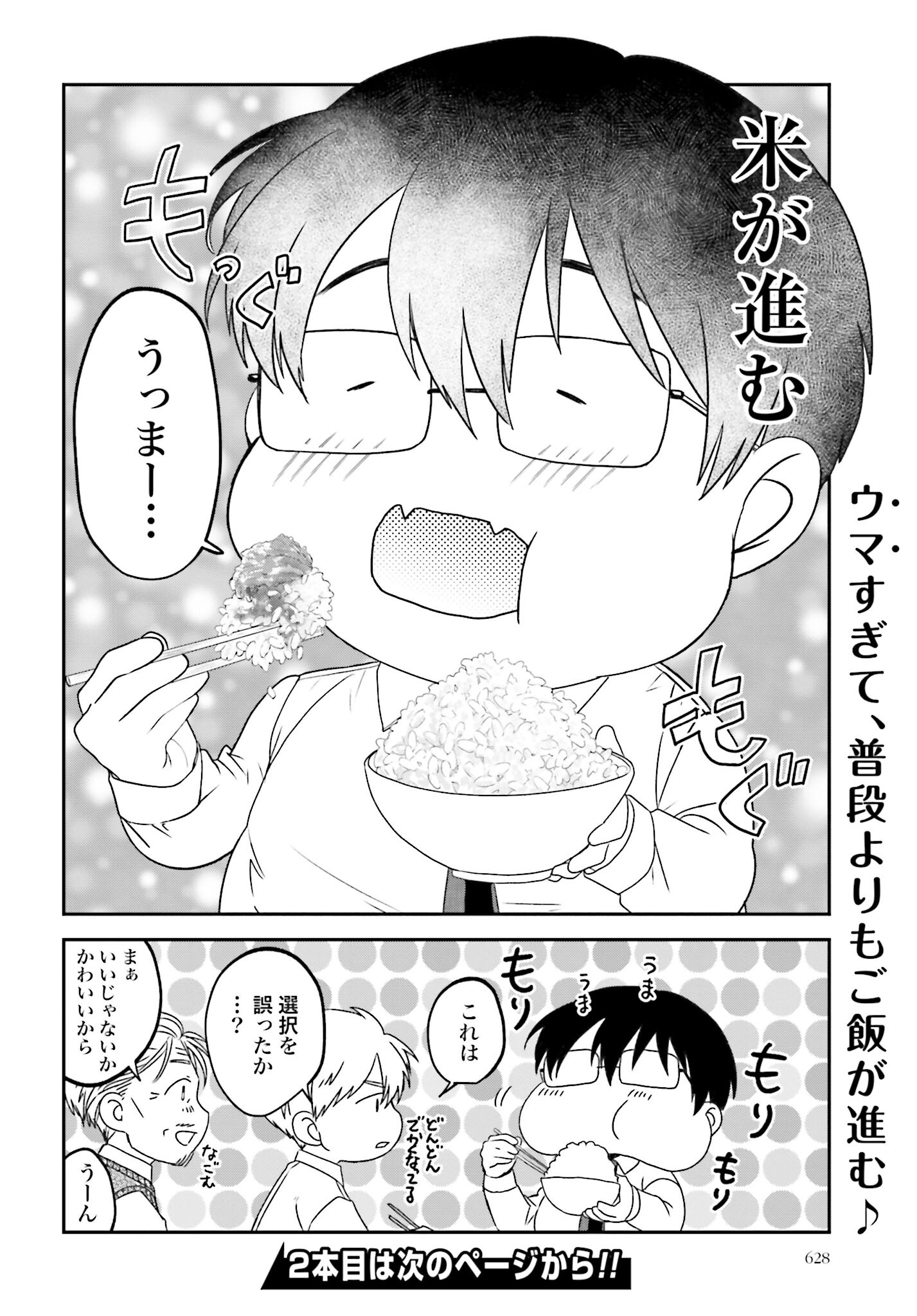 Meshinuma. Chapter 132 8ページ