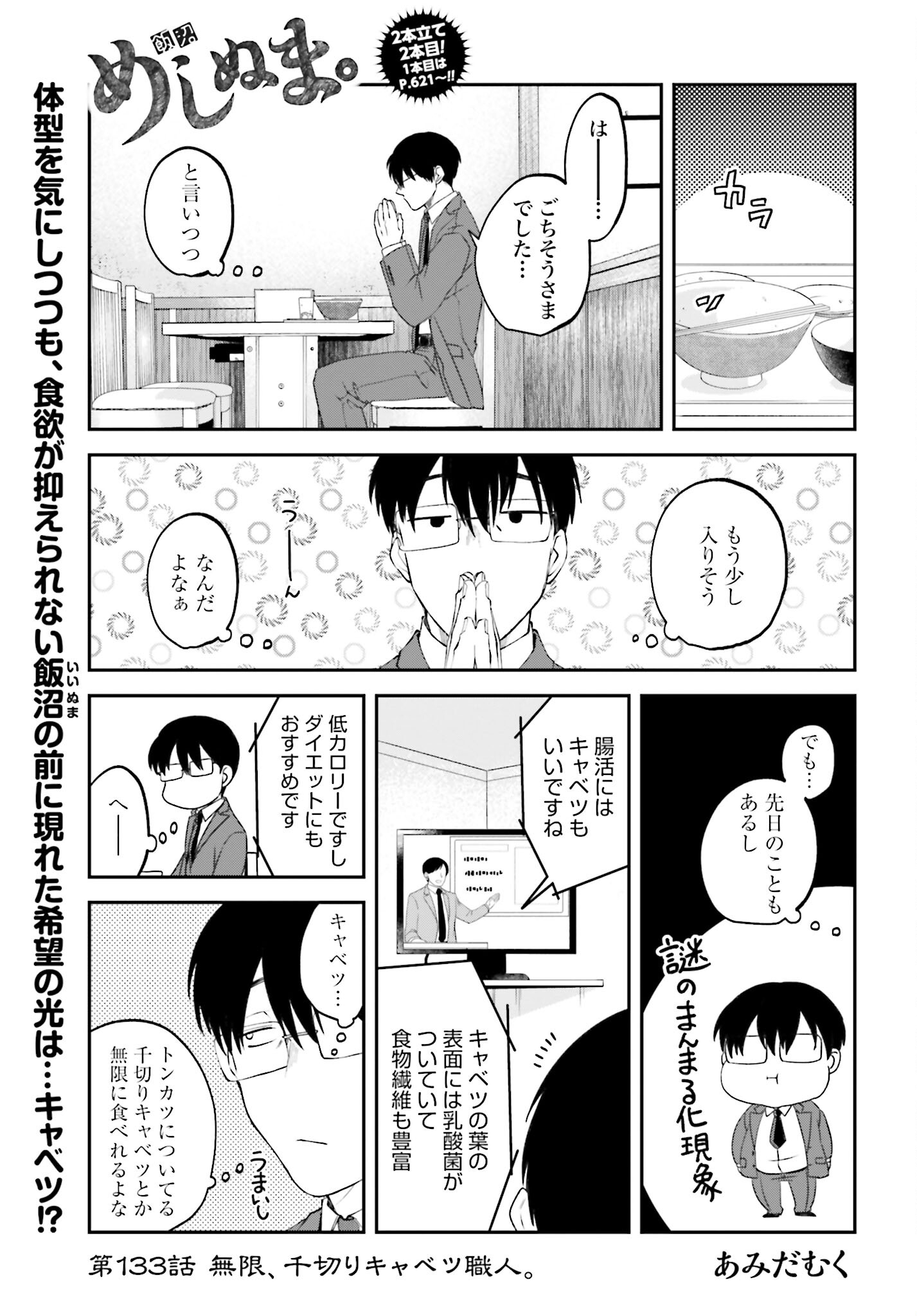 Meshinuma. Chapter 133 1ページ