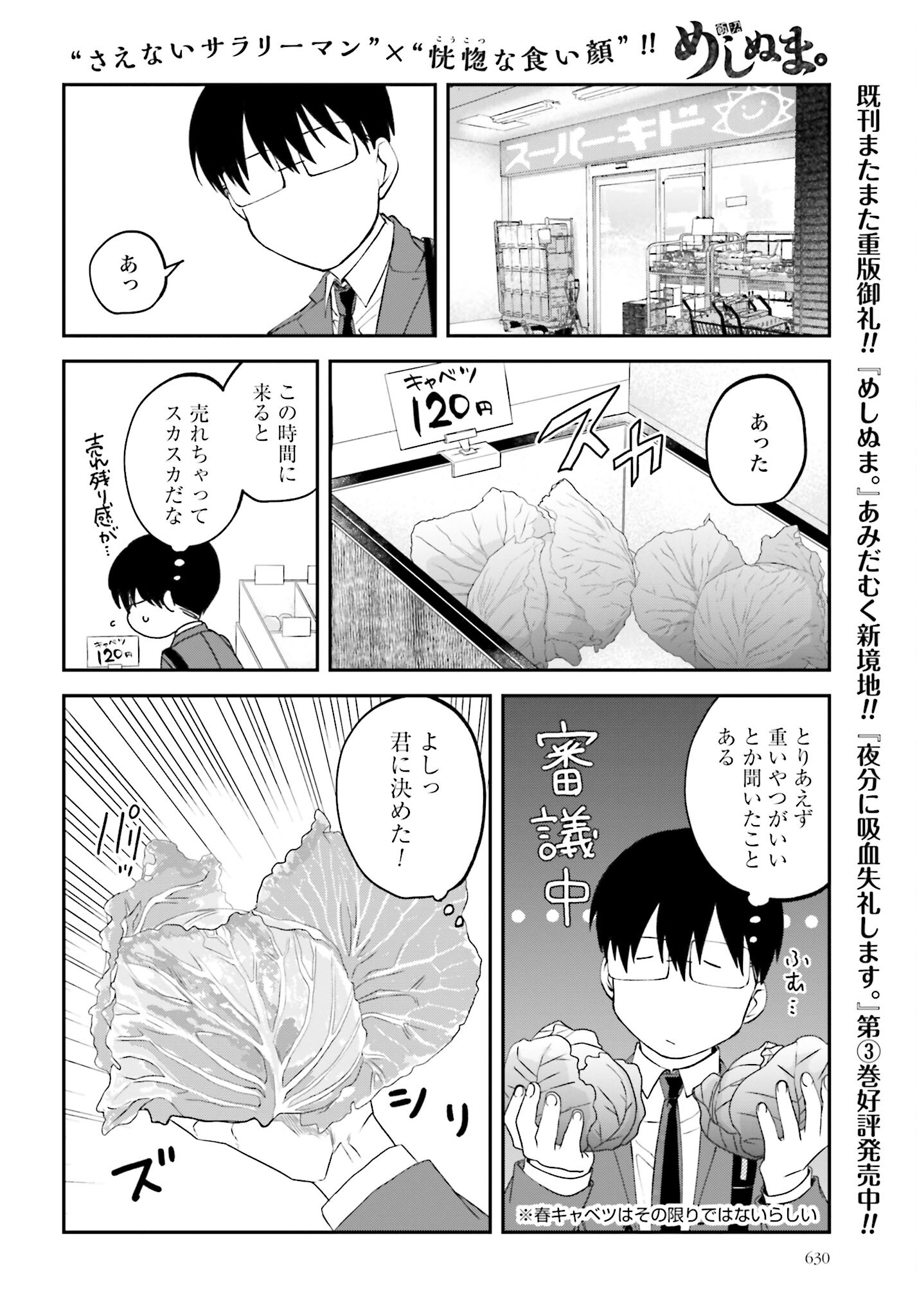 Meshinuma. Chapter 133 2ページ