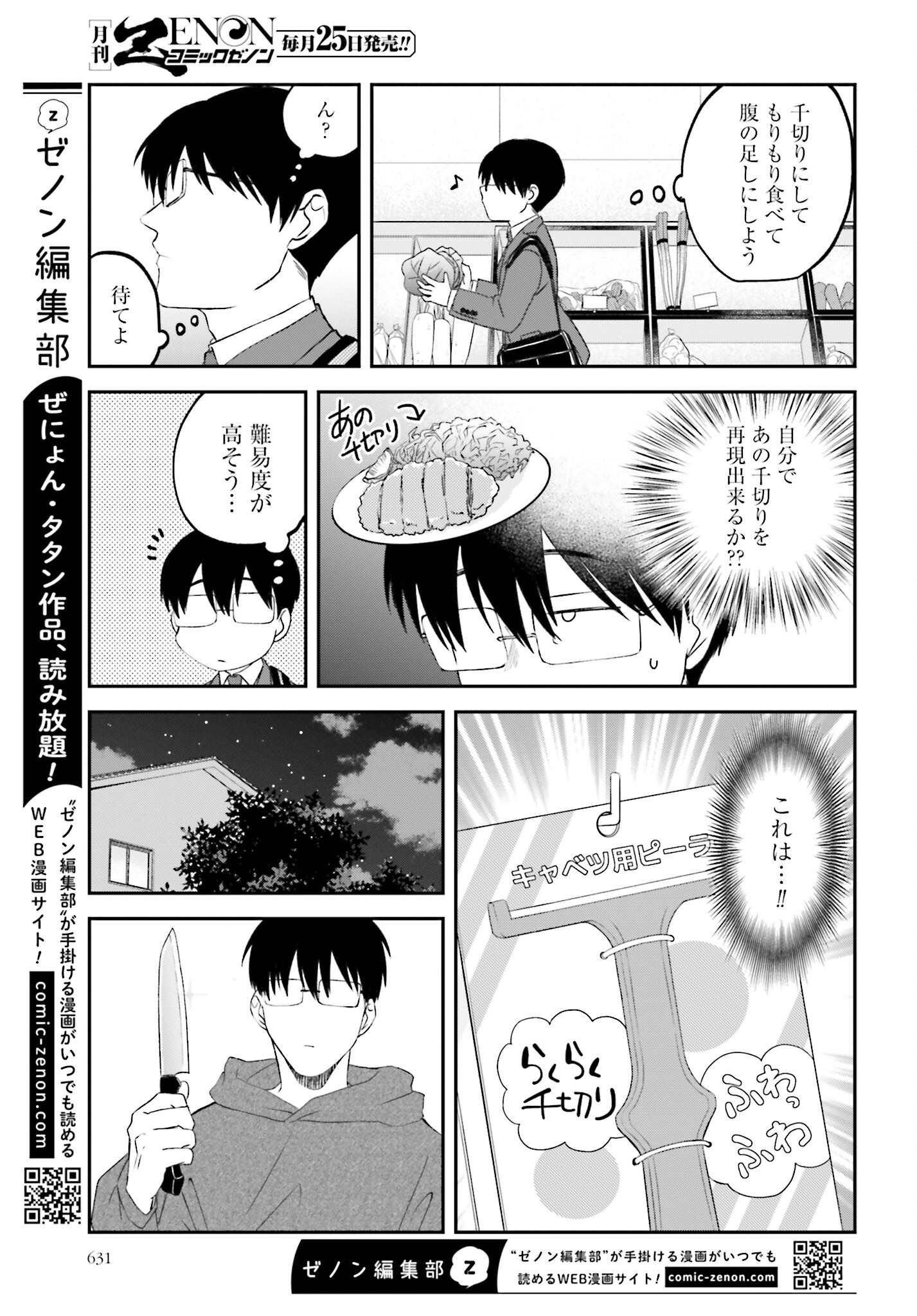Meshinuma. Chapter 133 3ページ