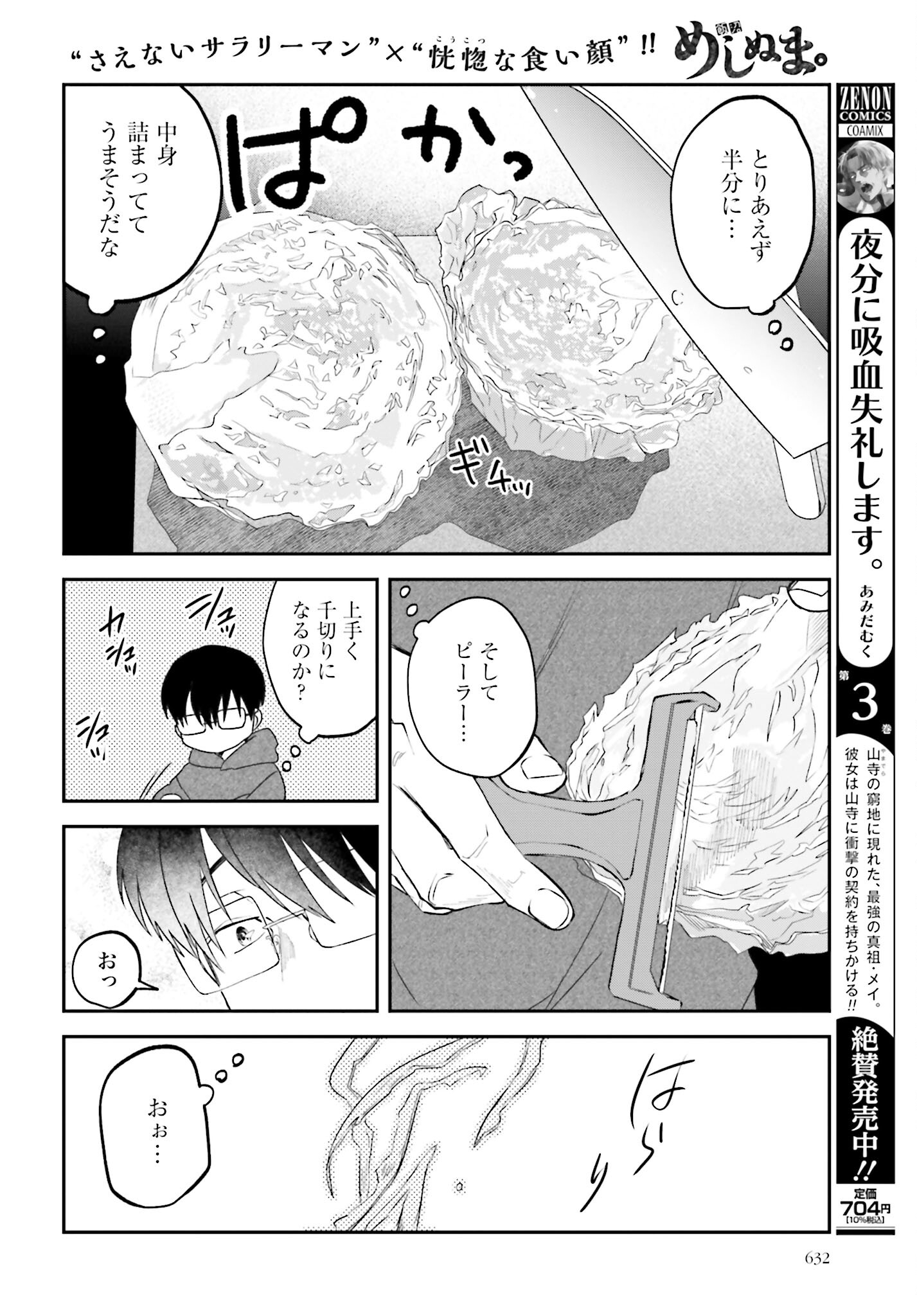 Meshinuma. Chapter 133 4ページ