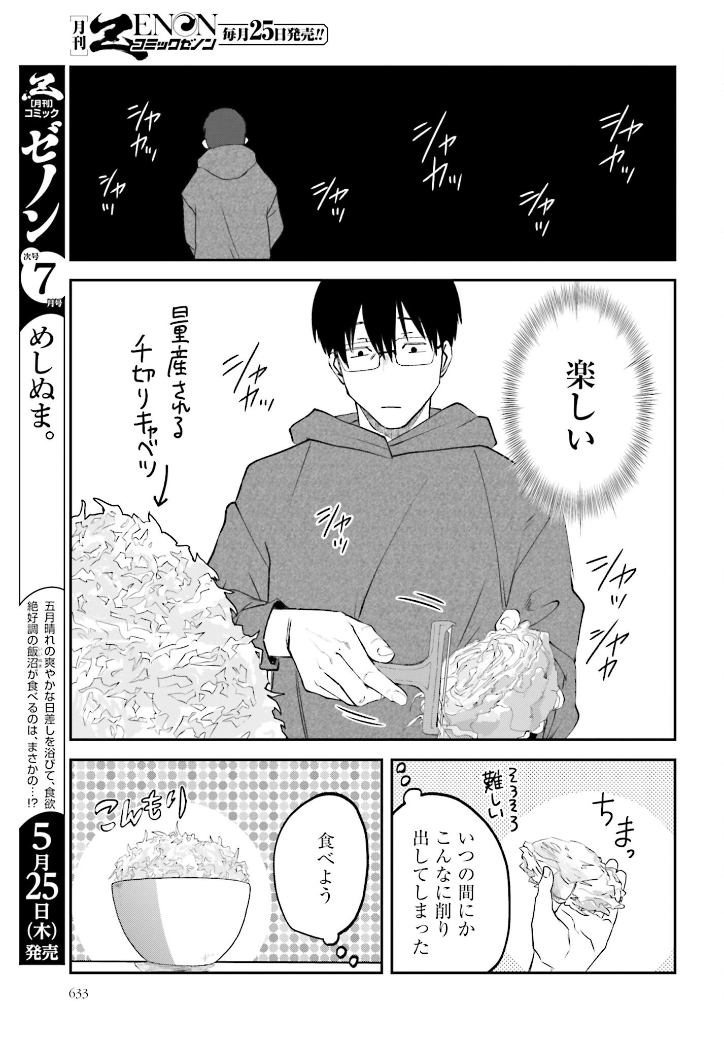 Meshinuma. Chapter 133 5ページ